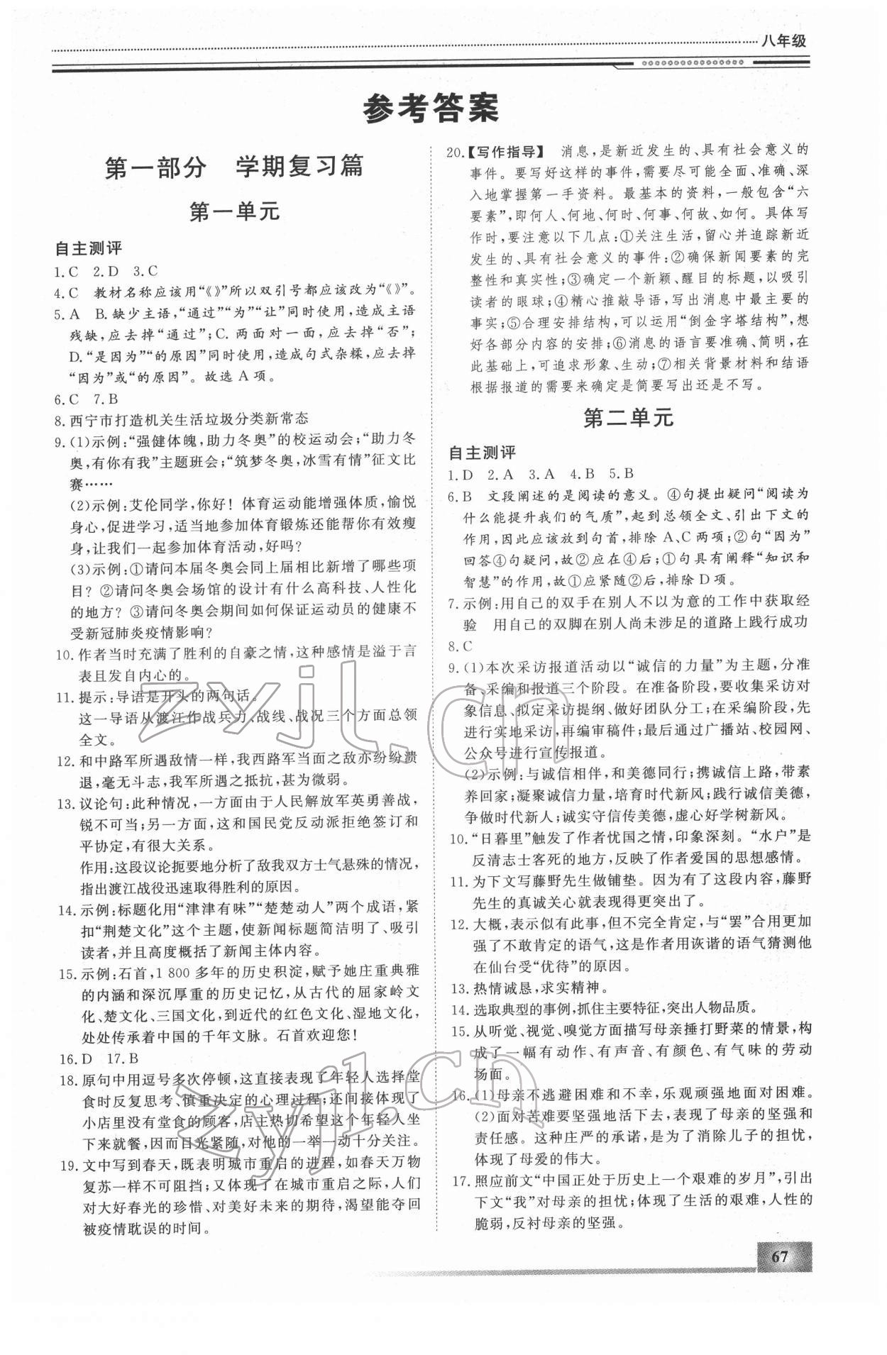 2022年文轩图书假期生活指导八年级语文 第1页