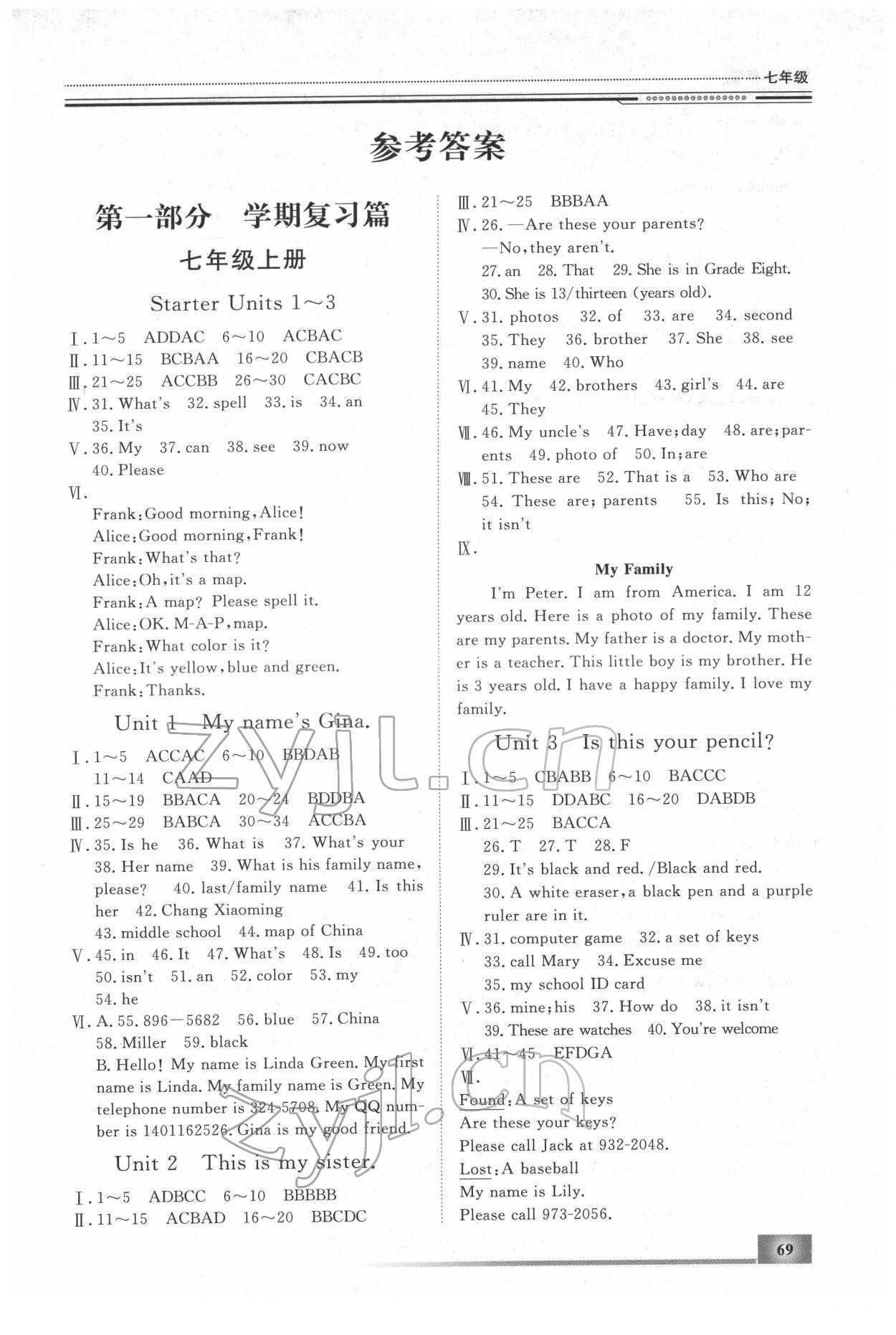 2022年文軒圖書(shū)假期生活指導(dǎo)七年級(jí)英語(yǔ) 第1頁(yè)