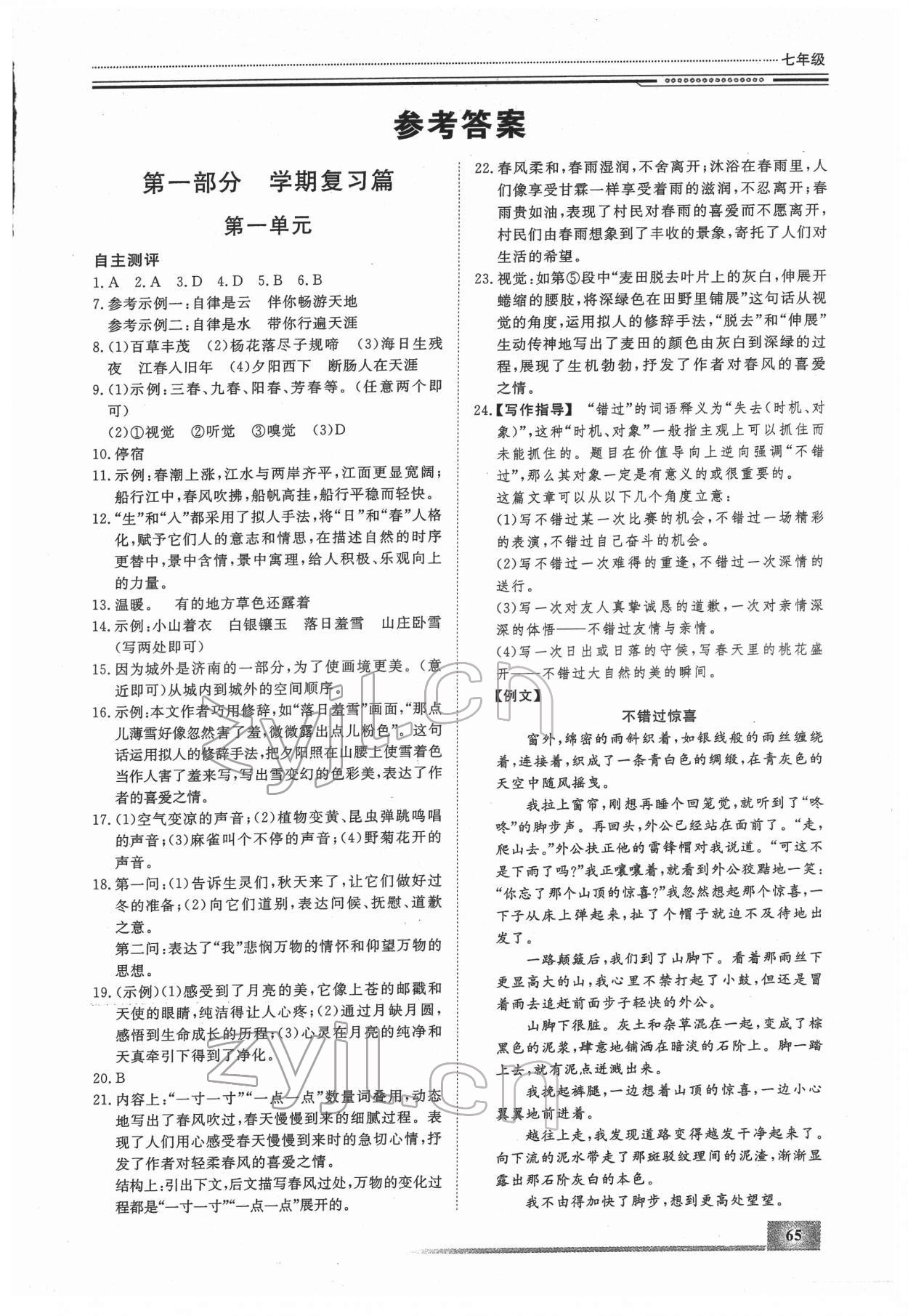 2022年文轩图书假期生活指导七年级语文 第1页