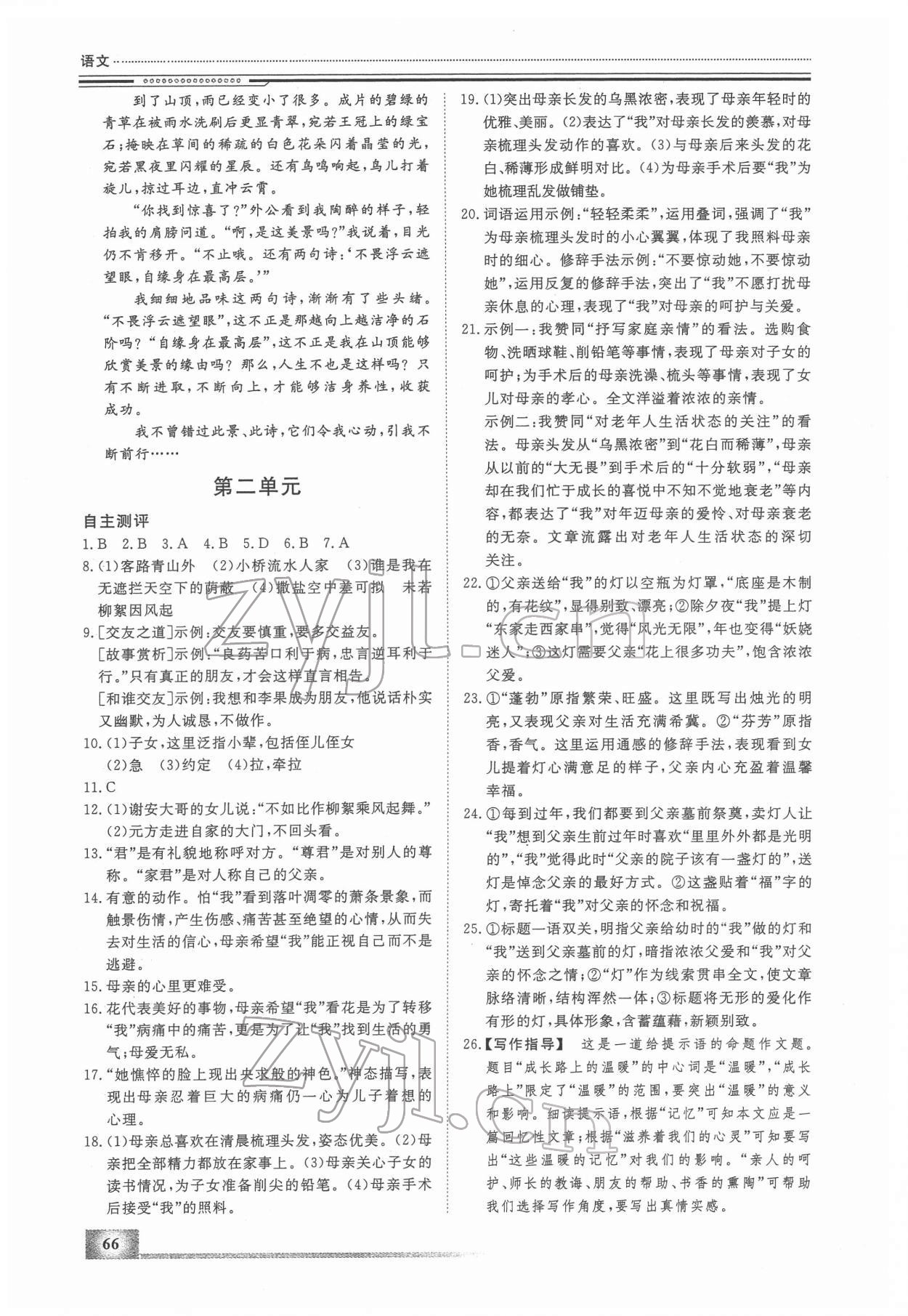 2022年文轩图书假期生活指导七年级语文 第2页