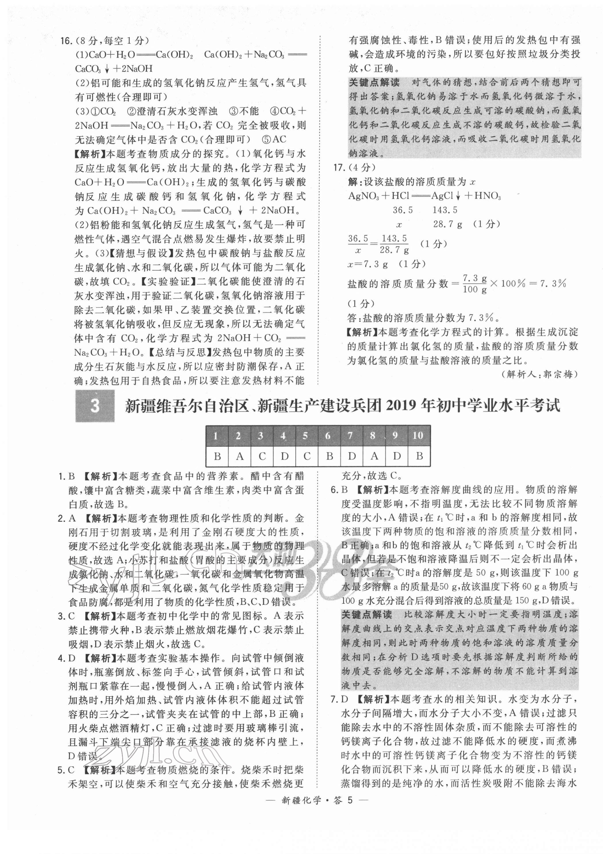 2022年天利38套中考试题精选化学新疆专版 第5页