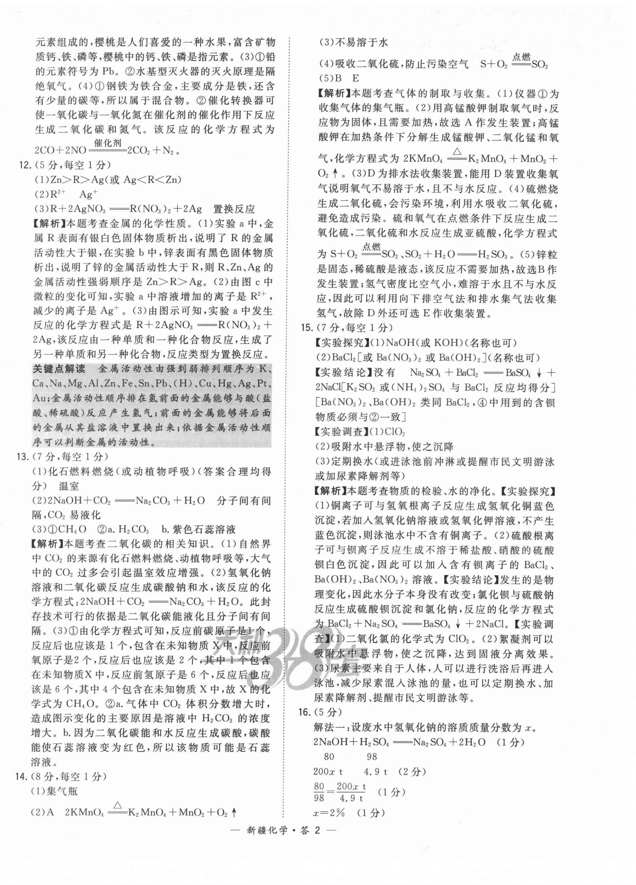 2022年天利38套中考试题精选化学新疆专版 第2页