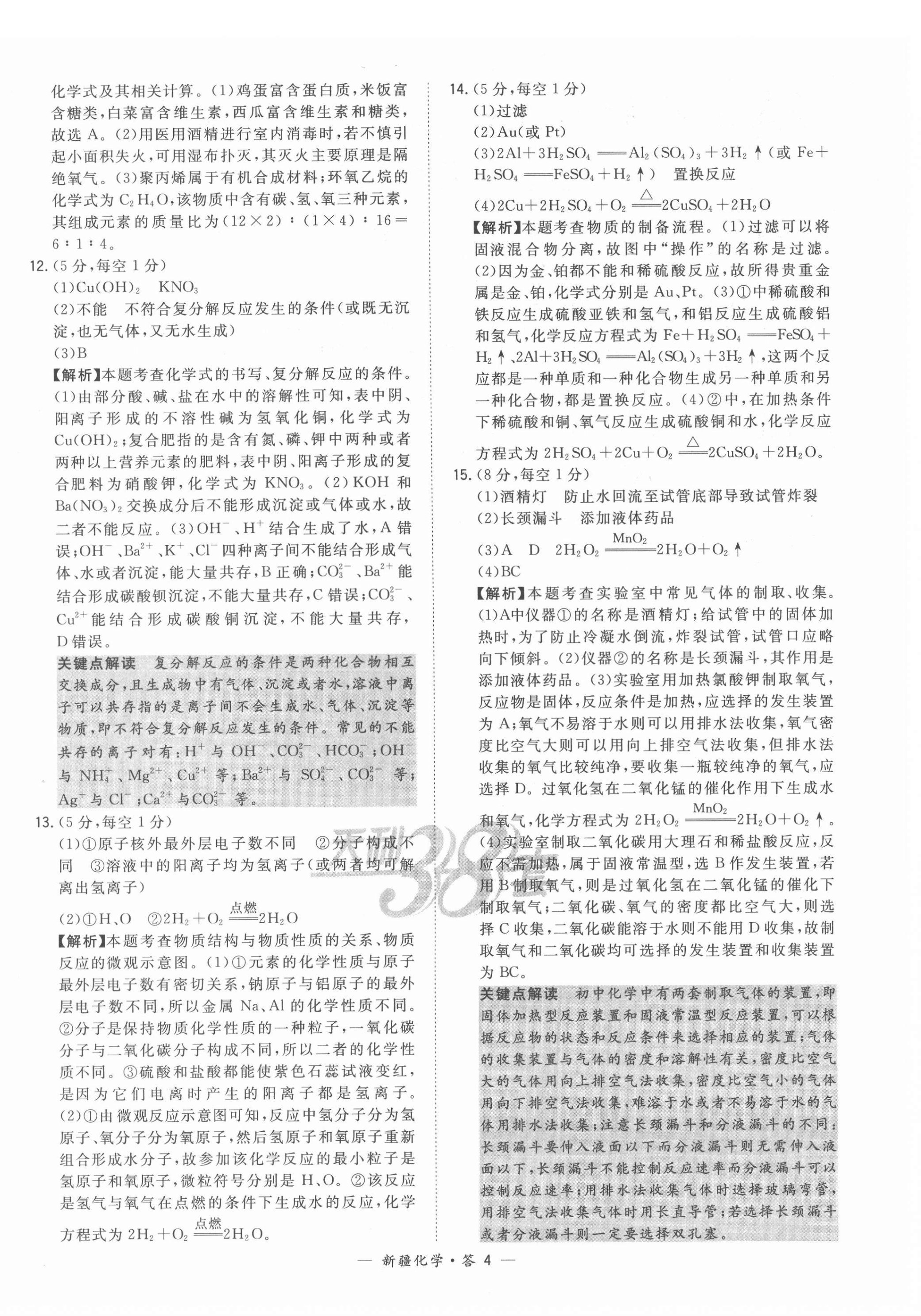 2022年天利38套中考试题精选化学新疆专版 第4页