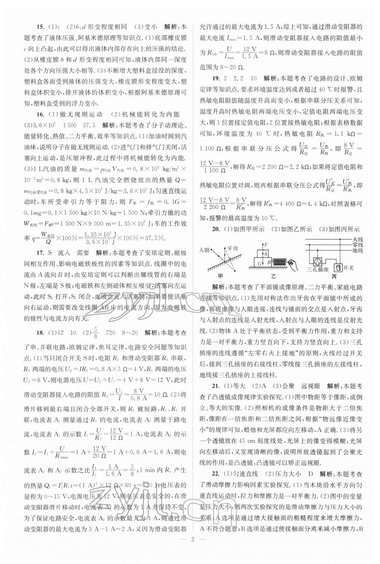 2022年江苏13大市中考真题模拟分类28套卷物理 参考答案第2页