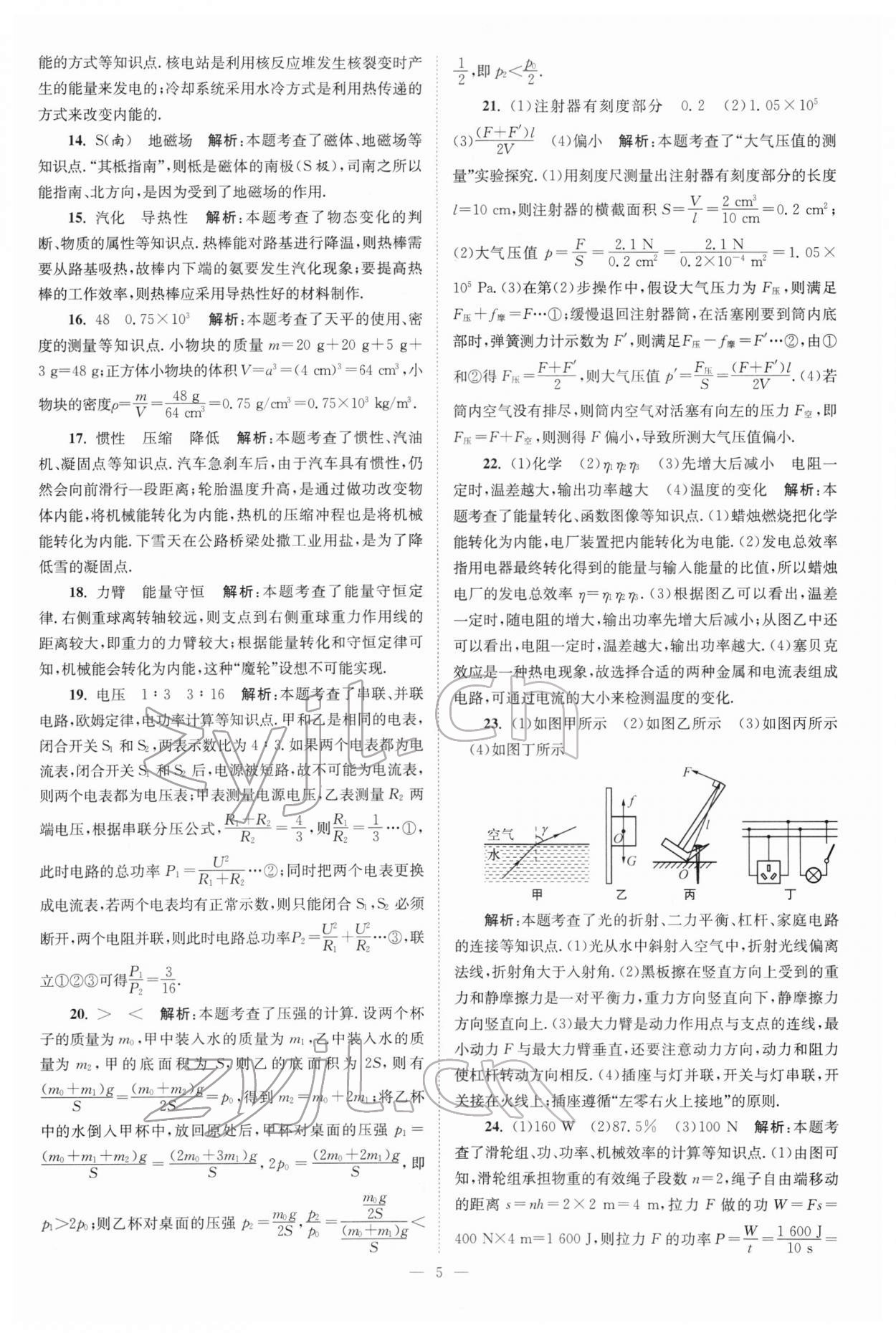 2022年江苏13大市中考真题模拟分类28套卷物理 参考答案第5页
