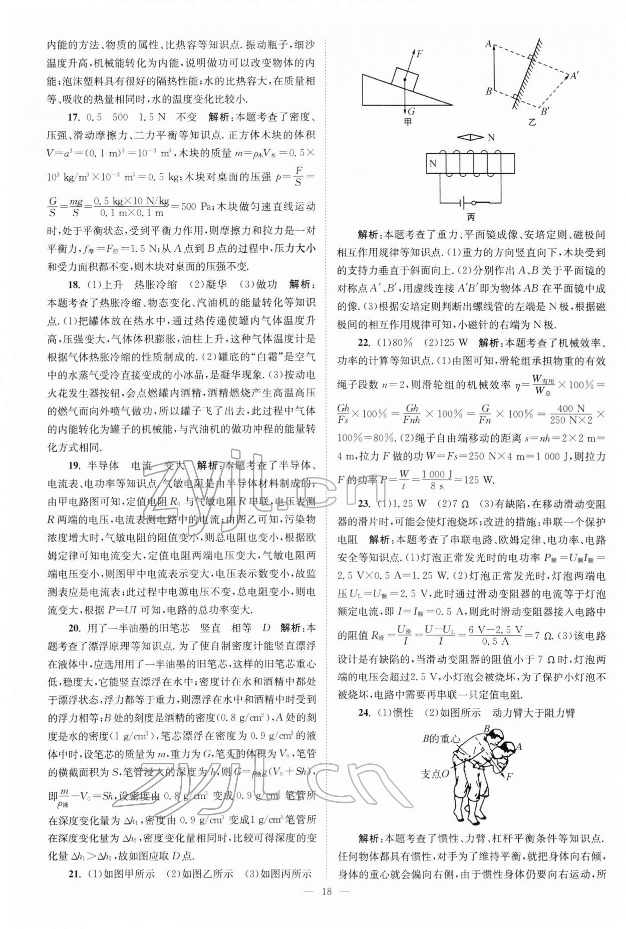 2022年江苏13大市中考真题模拟分类28套卷物理 参考答案第18页