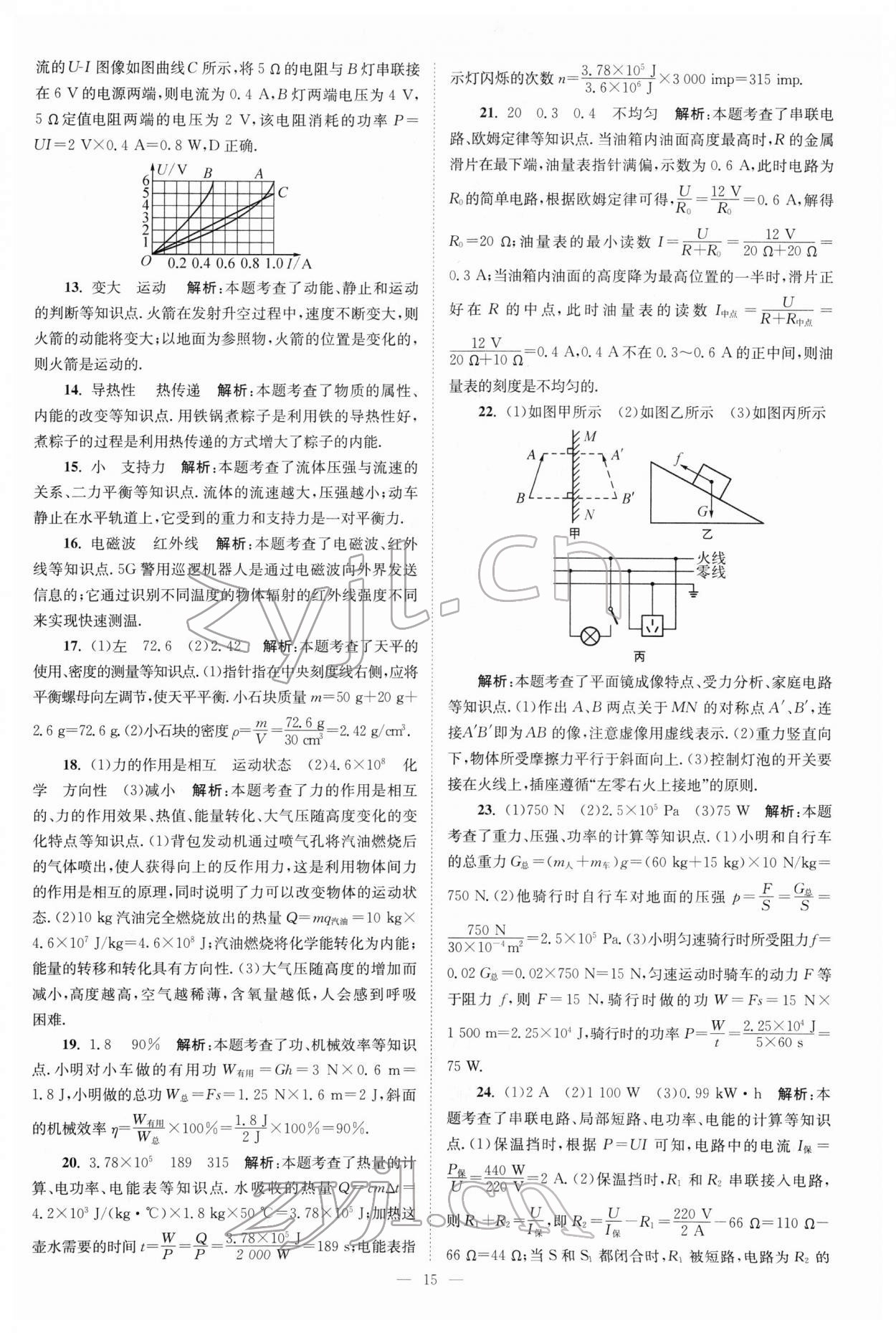 2022年江苏13大市中考真题模拟分类28套卷物理 参考答案第15页