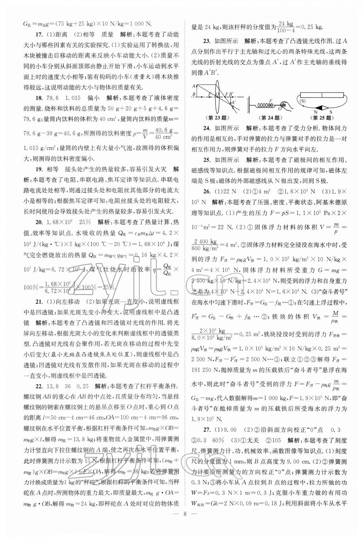 2022年江苏13大市中考真题模拟分类28套卷物理 参考答案第8页