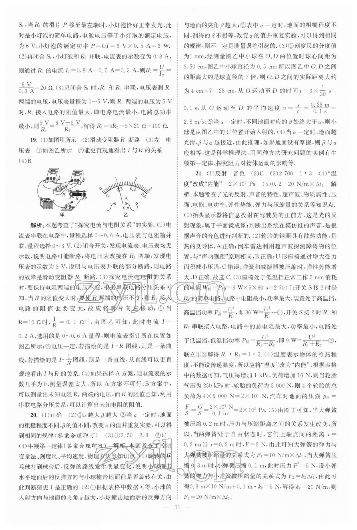2022年江苏13大市中考真题模拟分类28套卷物理 参考答案第11页