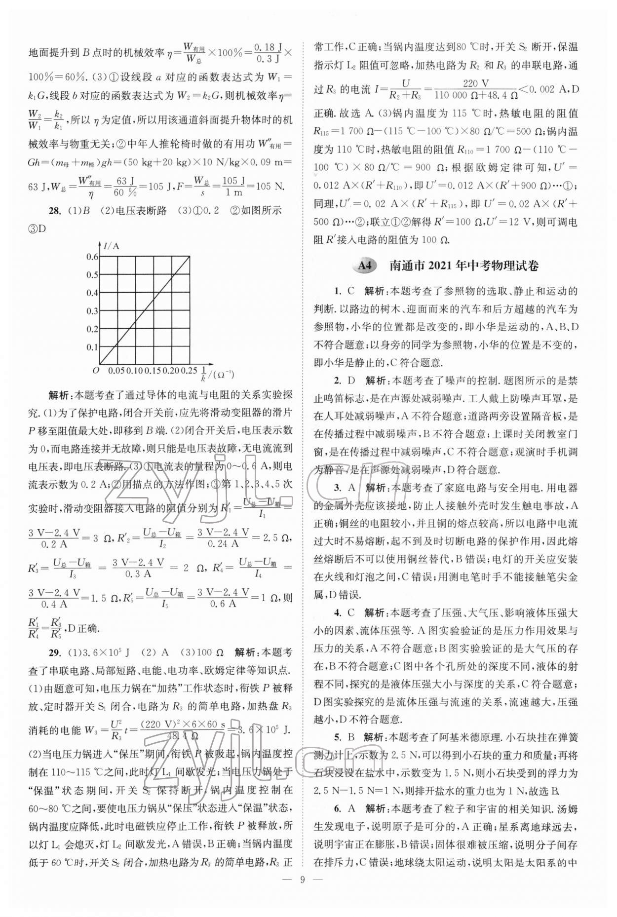 2022年江苏13大市中考真题模拟分类28套卷物理 参考答案第9页