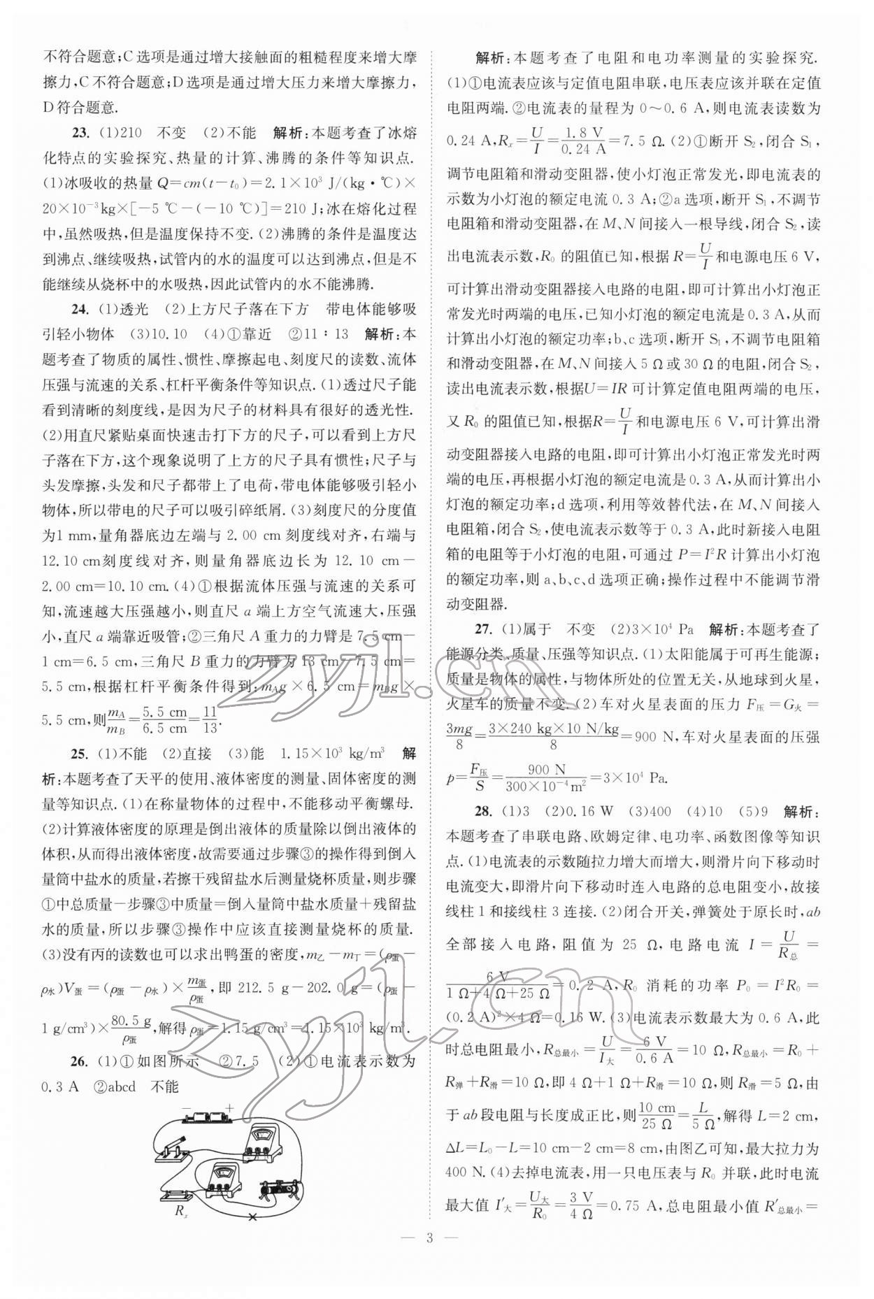 2022年江苏13大市中考真题模拟分类28套卷物理 参考答案第3页
