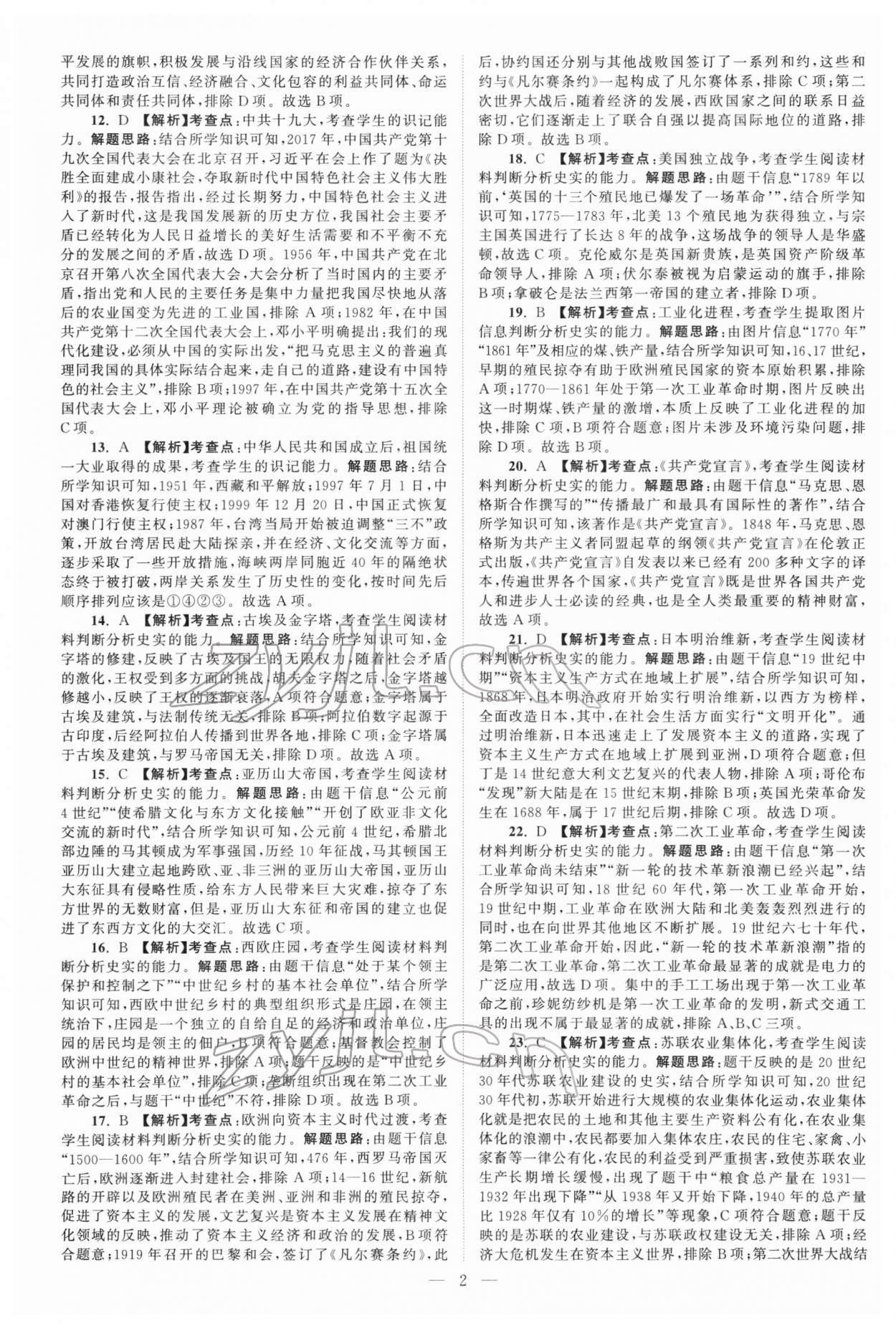 2022年江苏13大市中考真题模拟分类28套卷历史 参考答案第2页