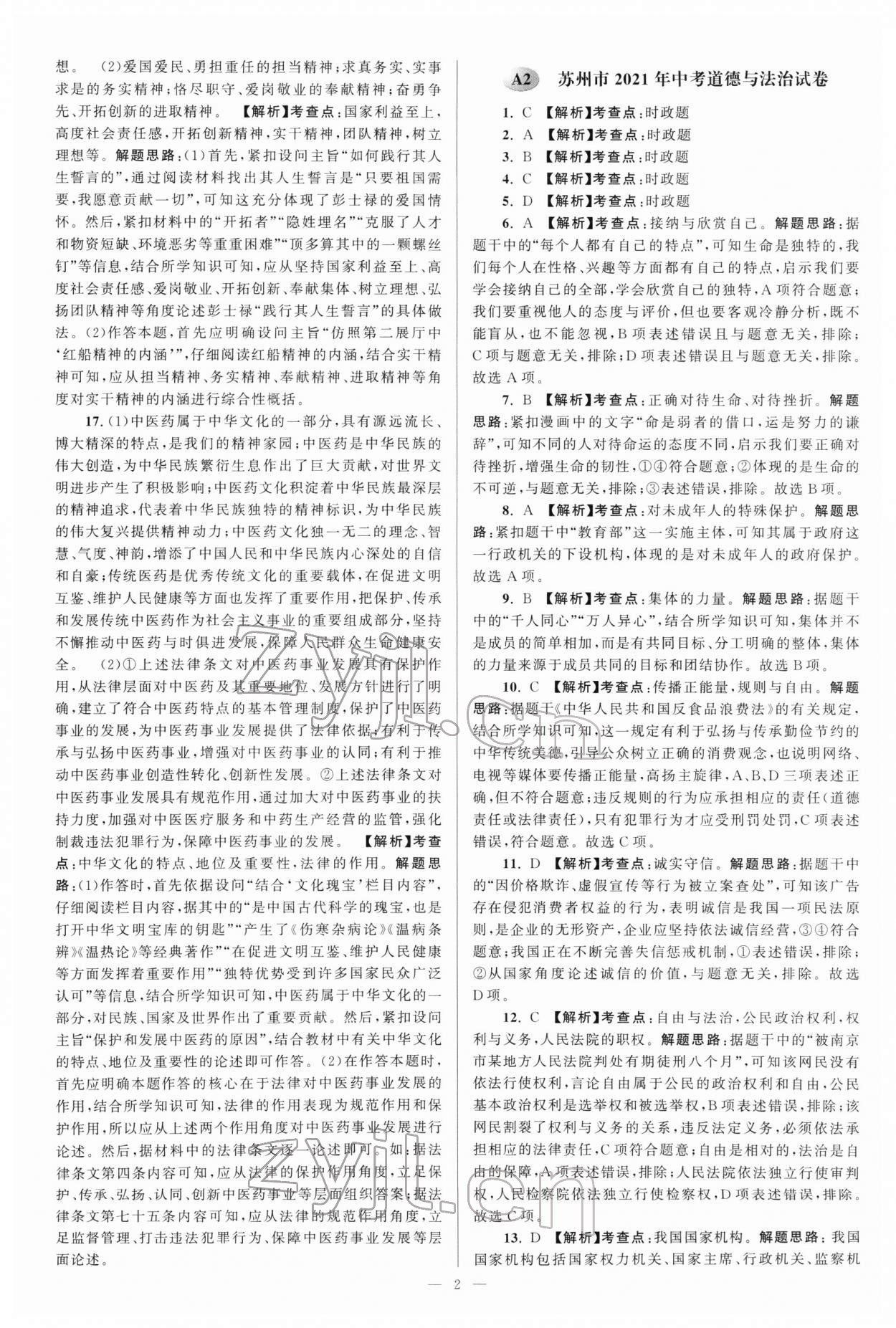 2022年江苏13大市中考真题分类28套卷道德与法治 参考答案第2页