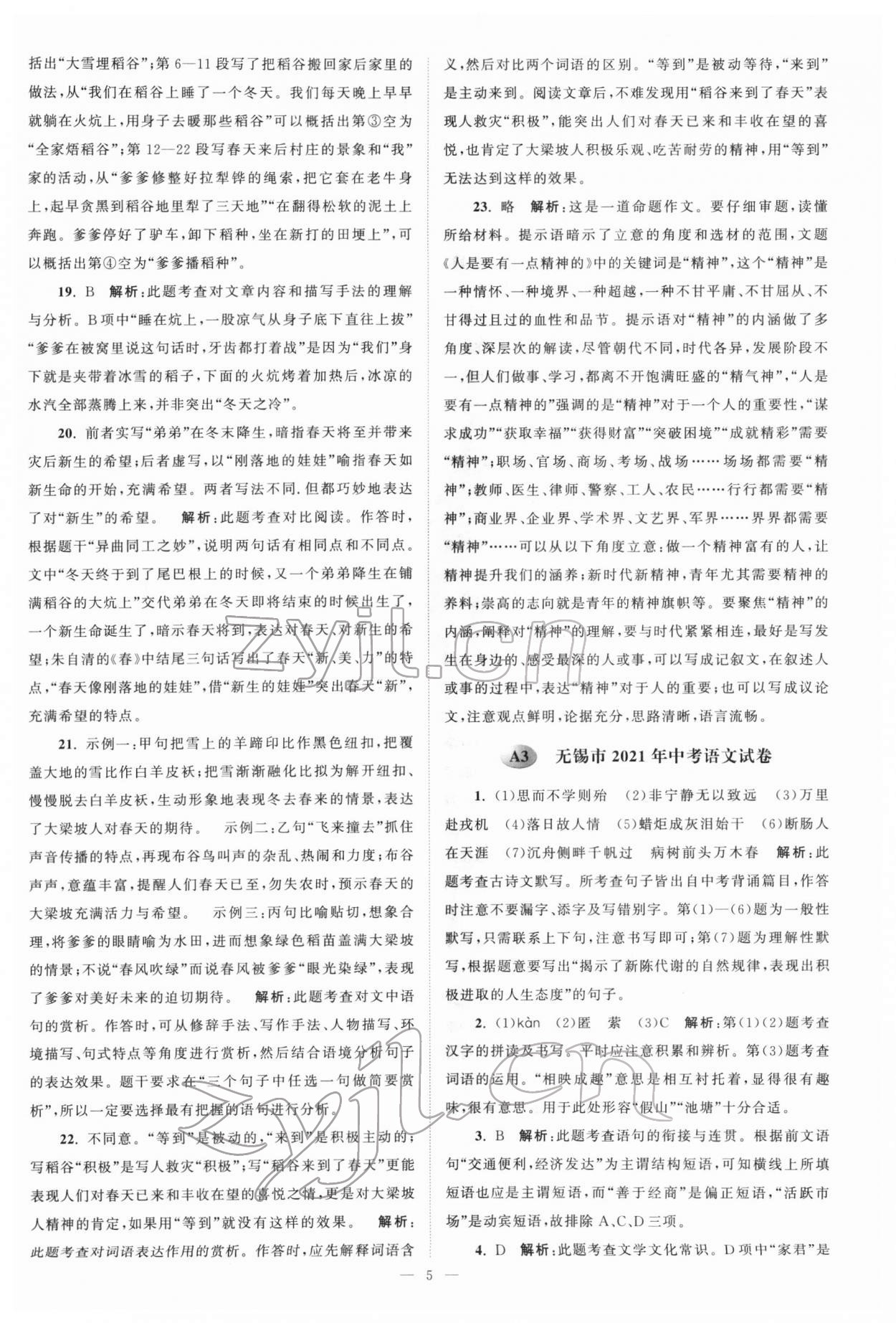 2022年江苏13大市中考真题模拟分类28套卷语文 参考答案第5页