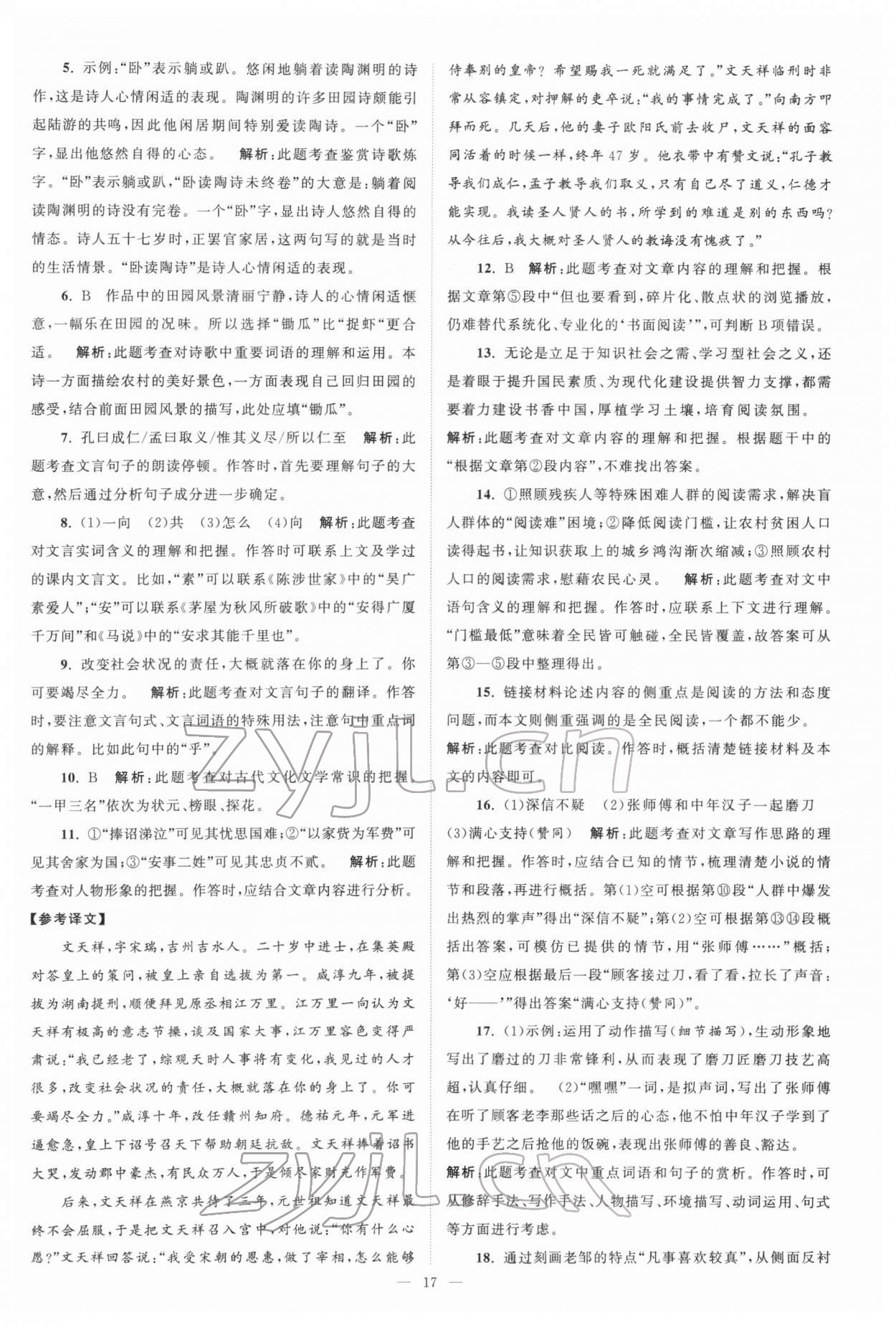 2022年江苏13大市中考真题模拟分类28套卷语文 参考答案第17页