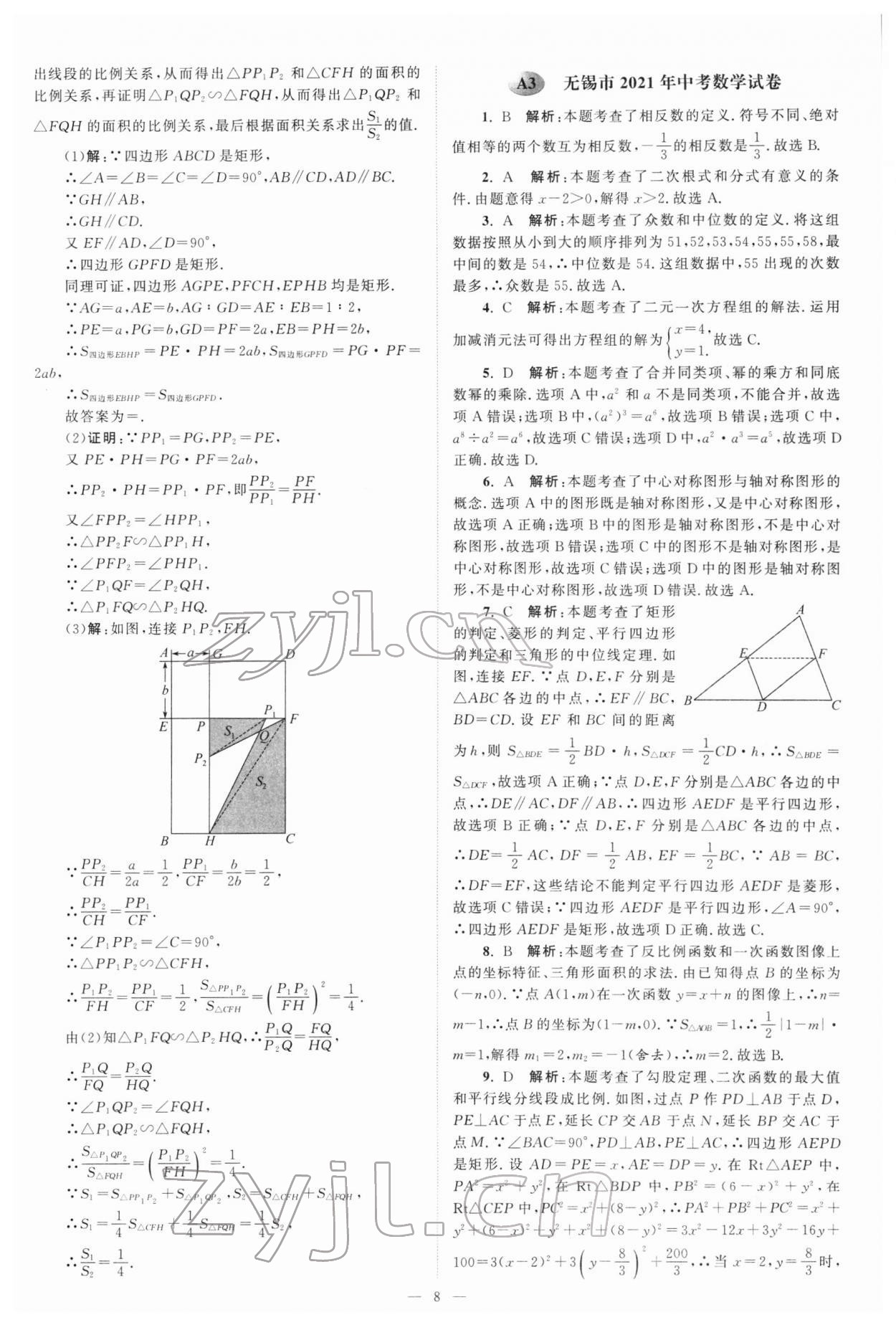 2022年江苏13大市中考真题模拟分类28套卷数学 参考答案第8页