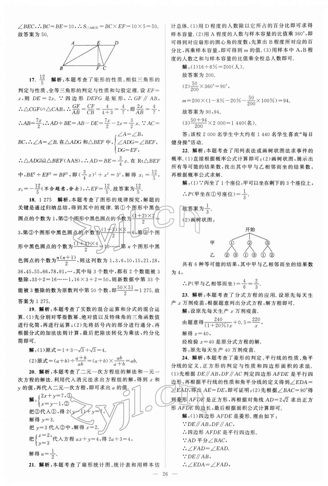 2022年江苏13大市中考真题模拟分类28套卷数学 参考答案第26页
