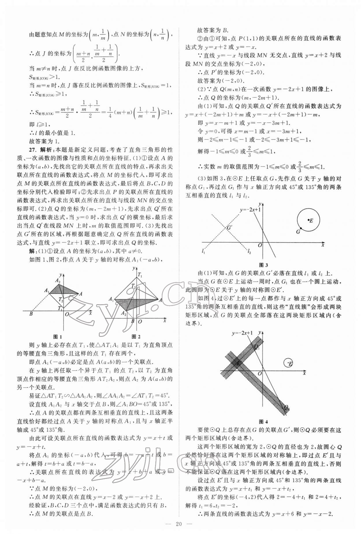 2022年江苏13大市中考真题模拟分类28套卷数学 参考答案第20页