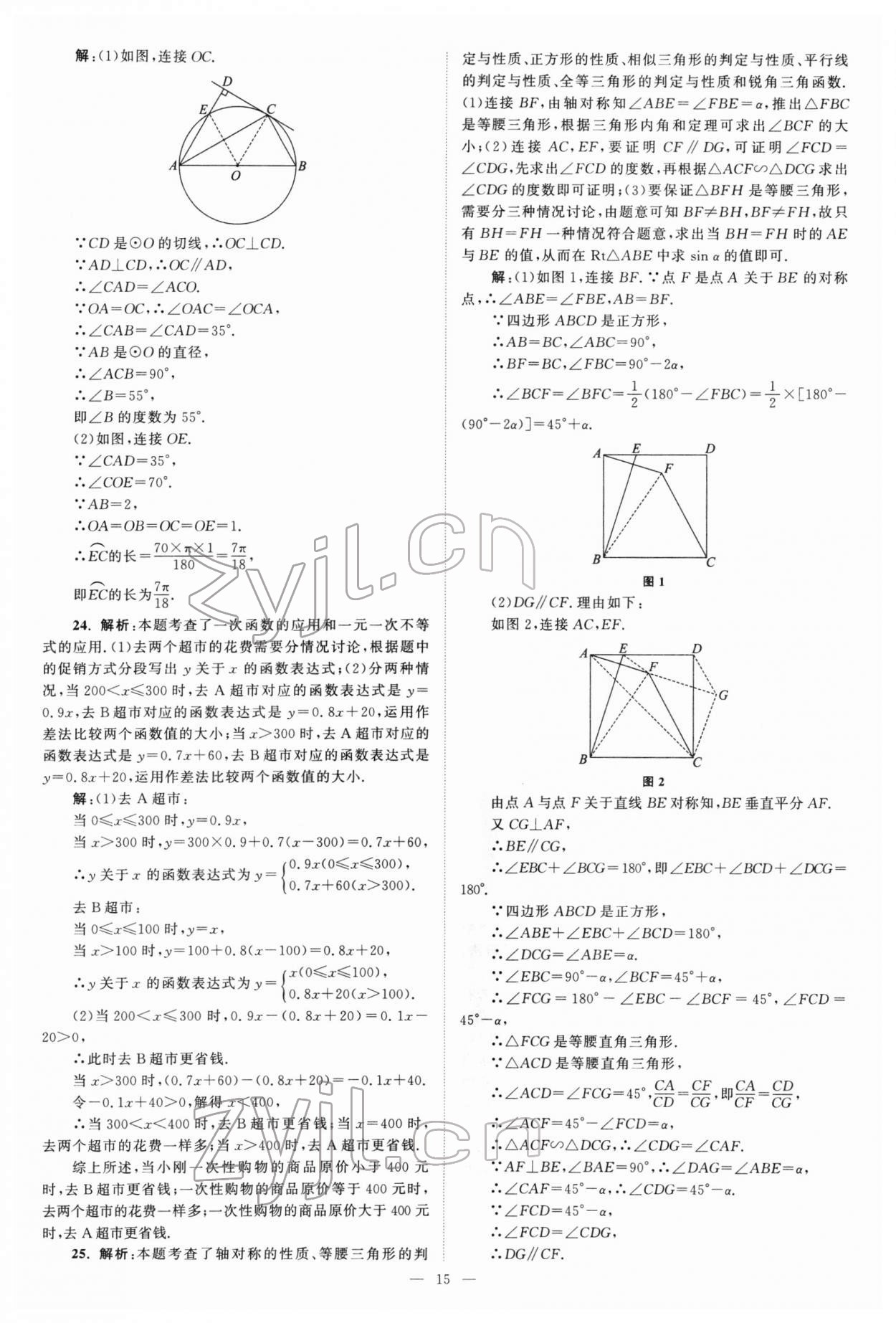 2022年江苏13大市中考真题模拟分类28套卷数学 参考答案第15页