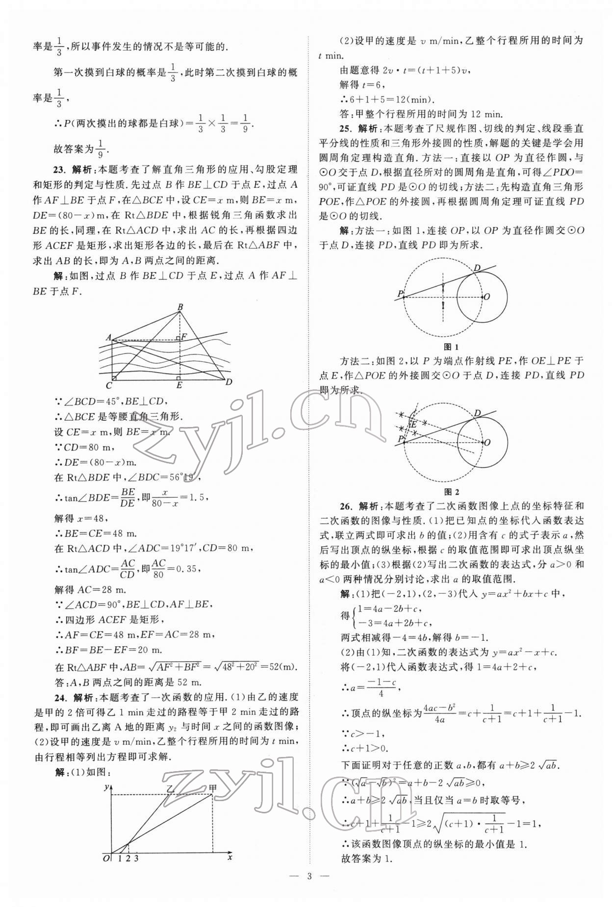 2022年江苏13大市中考真题模拟分类28套卷数学 参考答案第3页