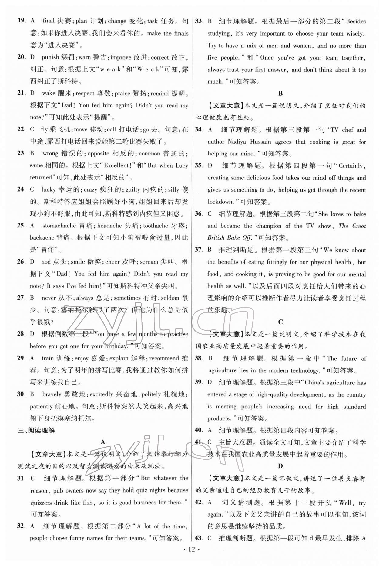 2022年江蘇13大市中考試卷與標(biāo)準(zhǔn)模擬優(yōu)化38套英語 參考答案第12頁