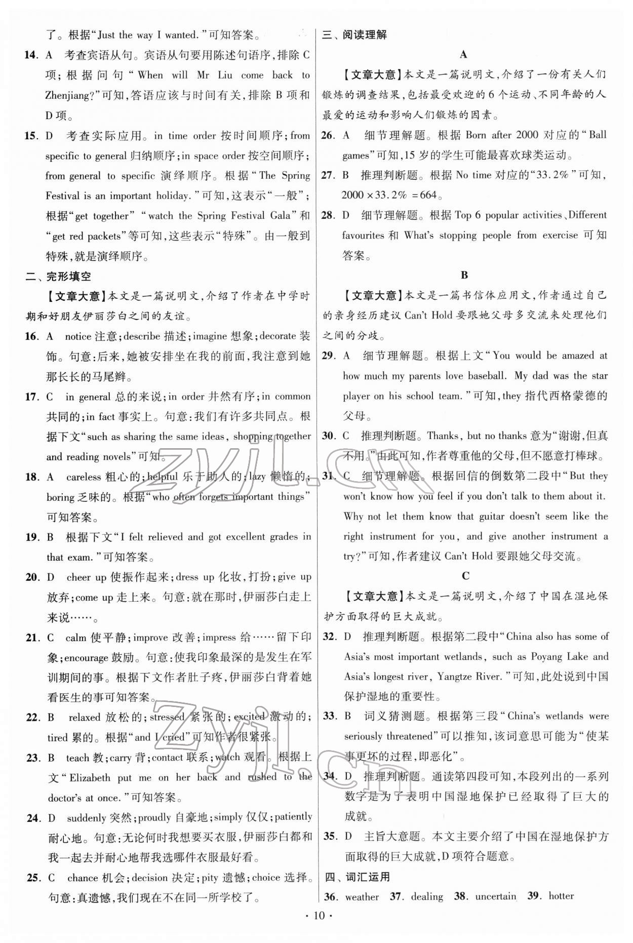 2022年江蘇13大市中考試卷與標準模擬優(yōu)化38套英語 參考答案第10頁