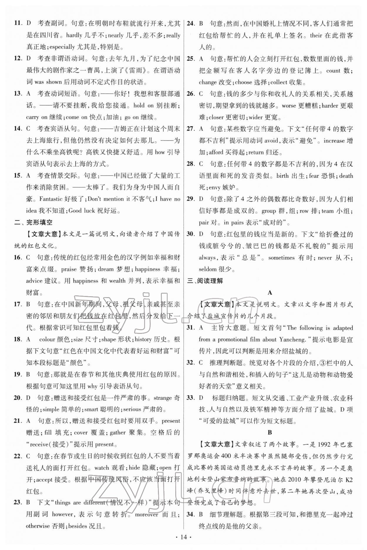 2022年江苏13大市中考试卷与标准模拟优化38套英语 参考答案第14页