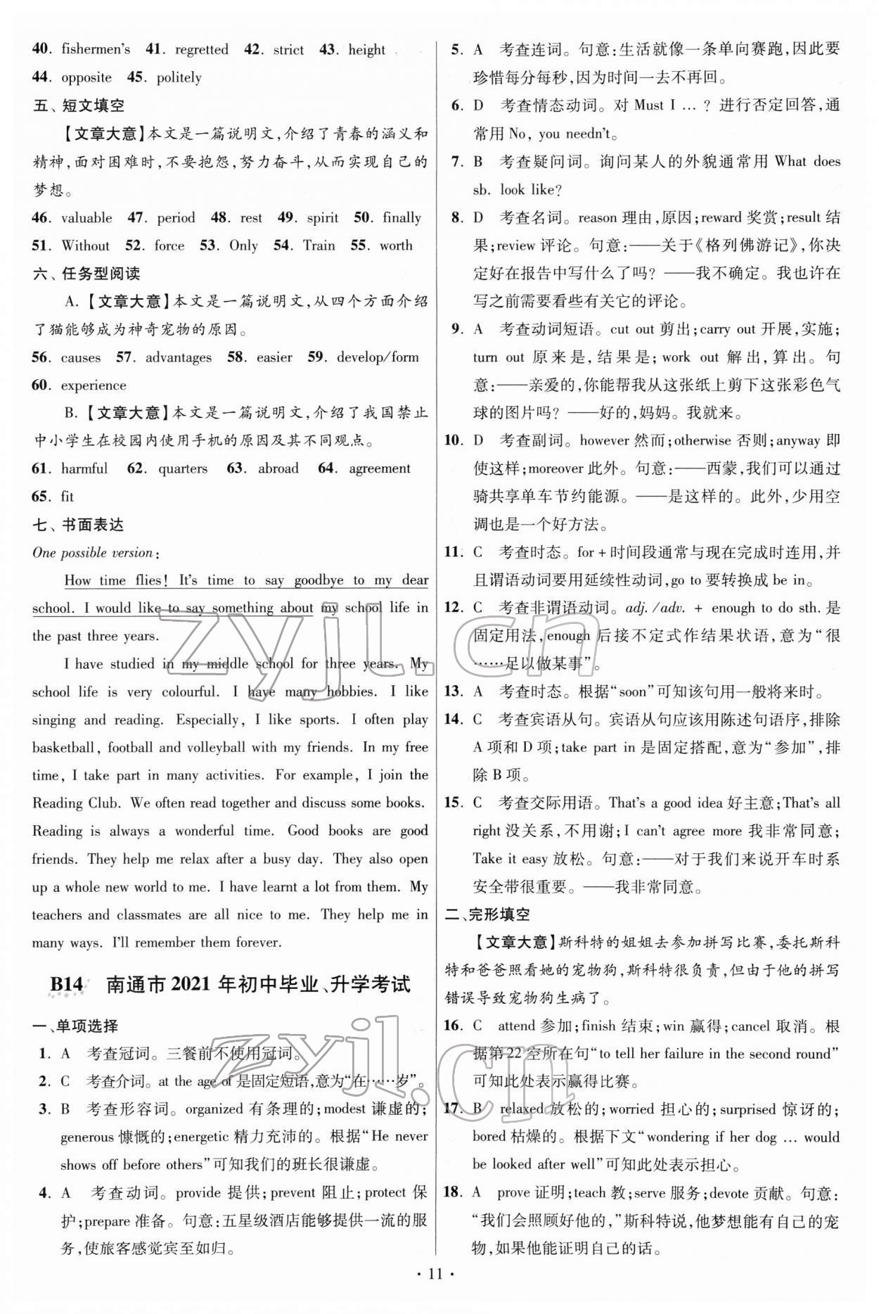 2022年江蘇13大市中考試卷與標準模擬優(yōu)化38套英語 參考答案第11頁