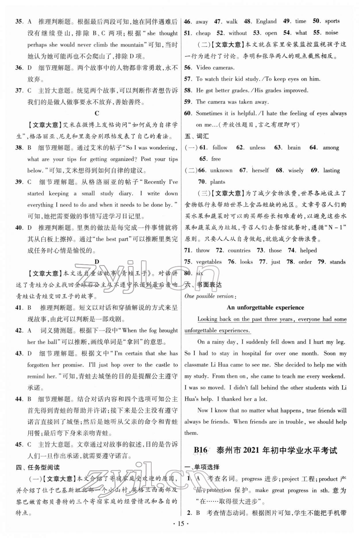 2022年江苏13大市中考试卷与标准模拟优化38套英语 参考答案第15页