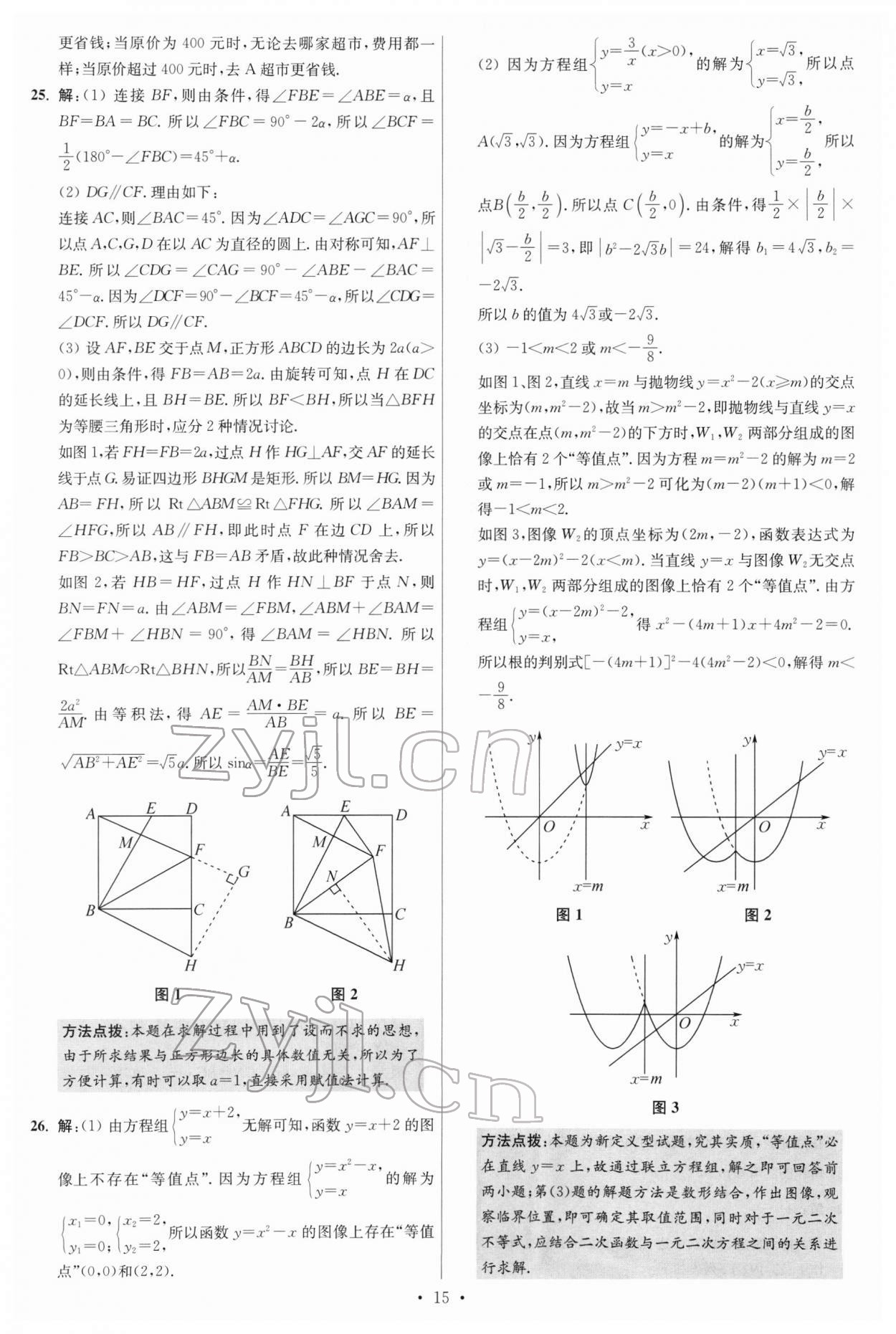 2022年江苏13大市中考试卷与标准模拟优化38套数学 参考答案第15页