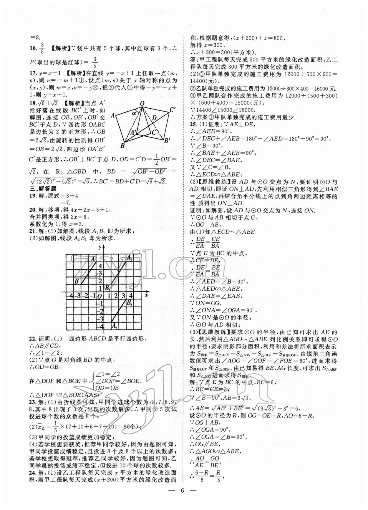 2022年智慧萬羽中考試題薈萃數(shù)學(xué)廣西中考 參考答案第6頁