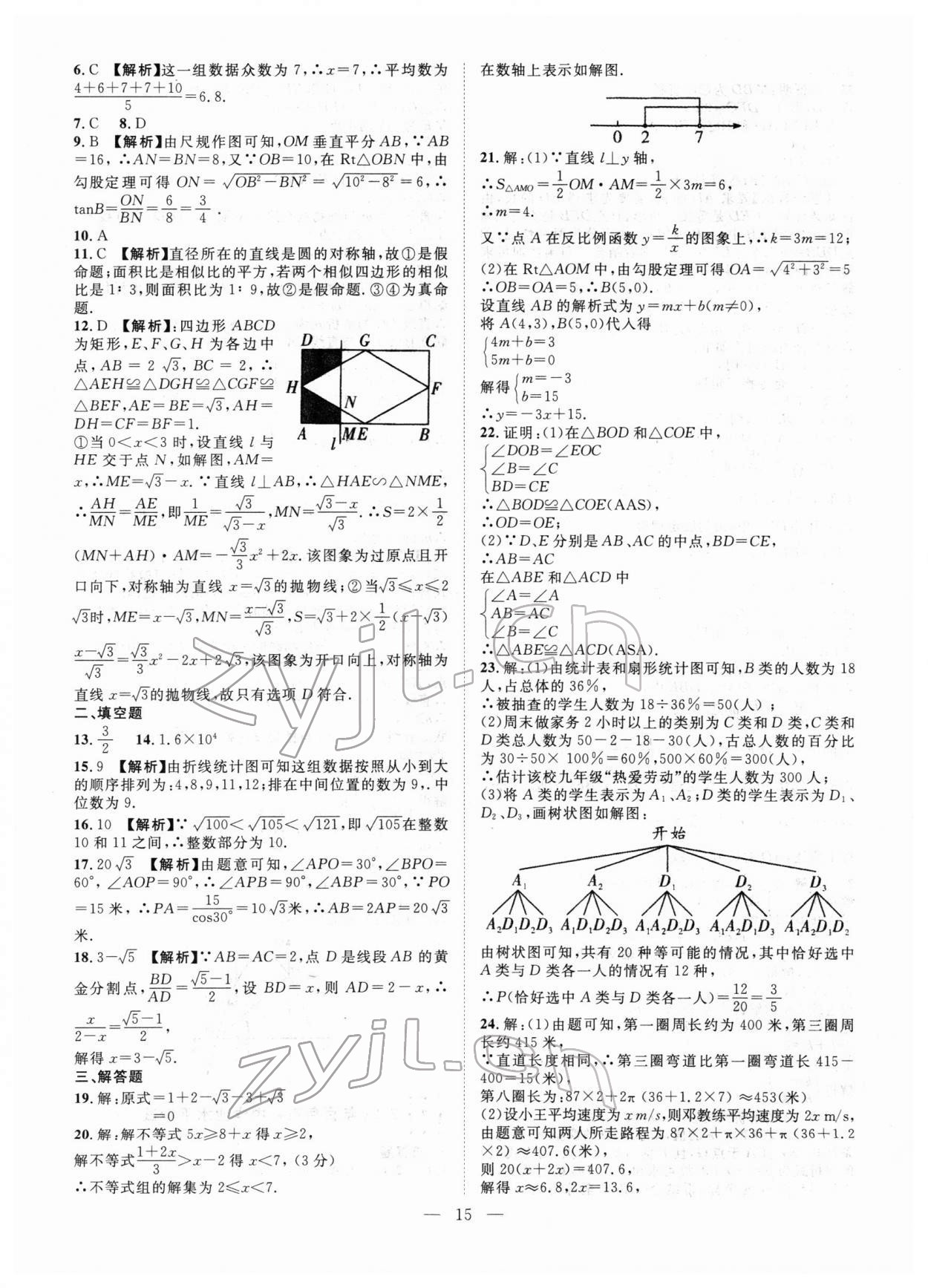 2022年智慧萬羽中考試題薈萃數(shù)學(xué)廣西中考 參考答案第15頁(yè)