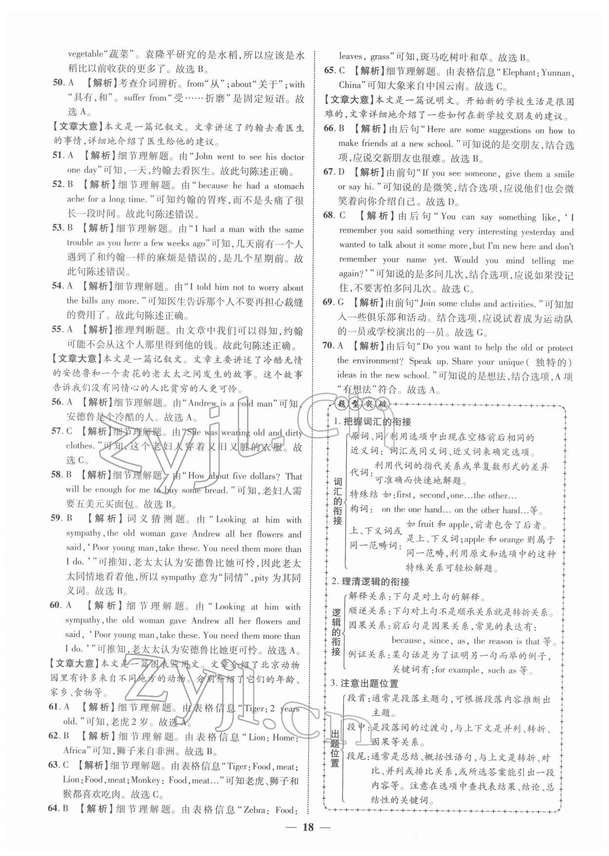 2022年中考金卷中考試題精編英語廣西專版 第18頁