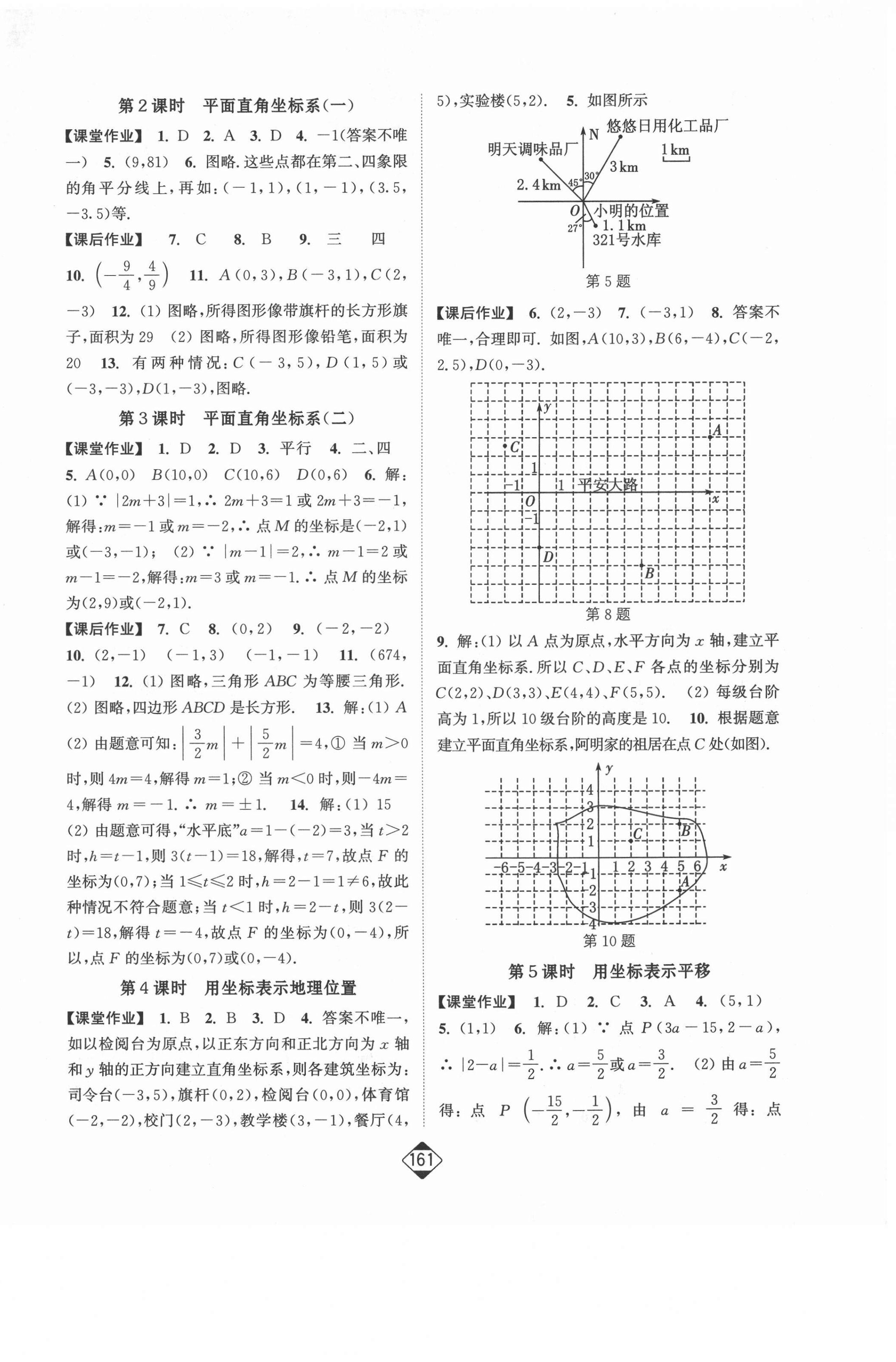 2022年轻松作业本七年级数学下册人教版 第6页