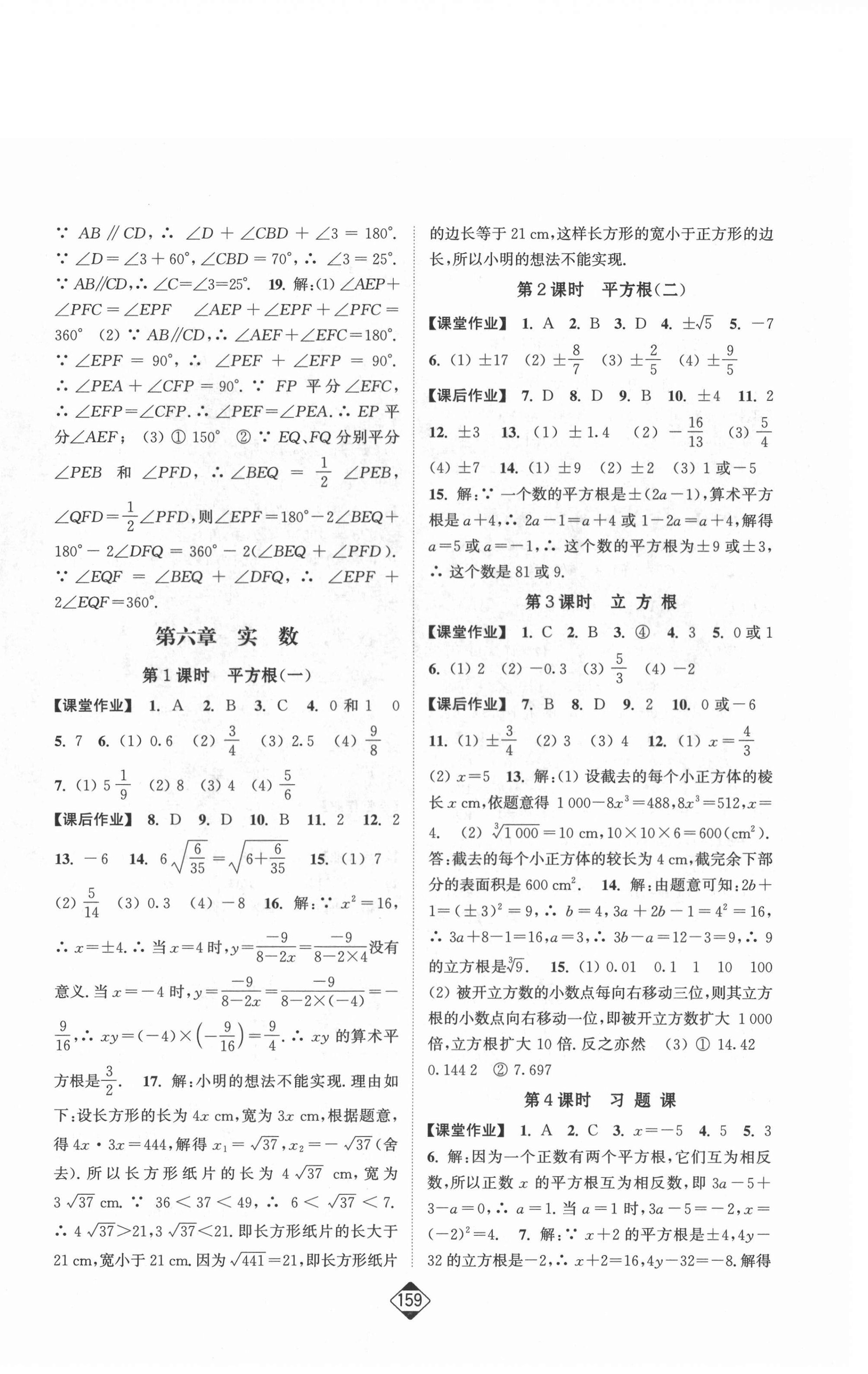 2022年轻松作业本七年级数学下册人教版 第4页