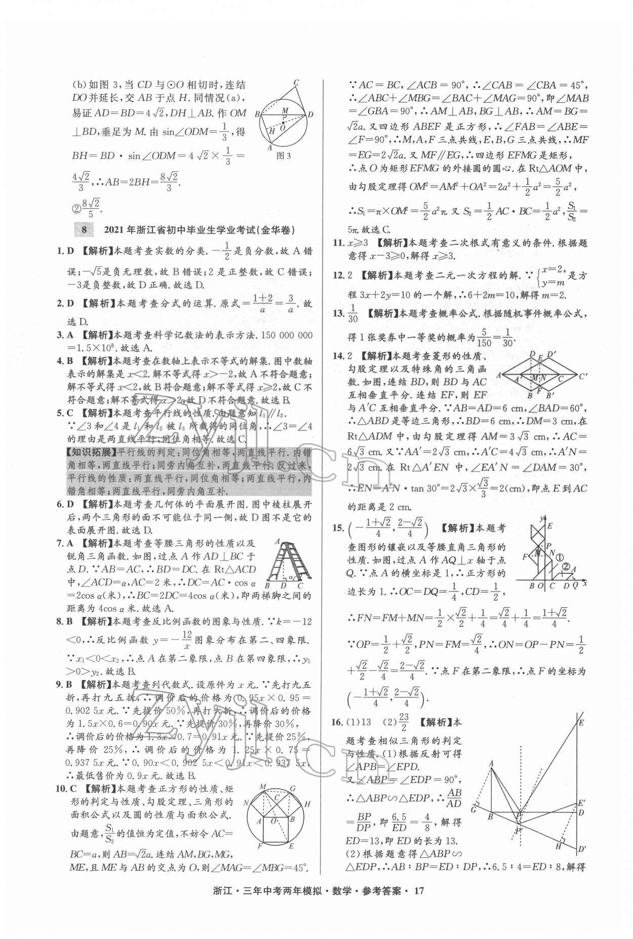 2022年3年中考2年模拟数学浙江专版 参考答案第17页