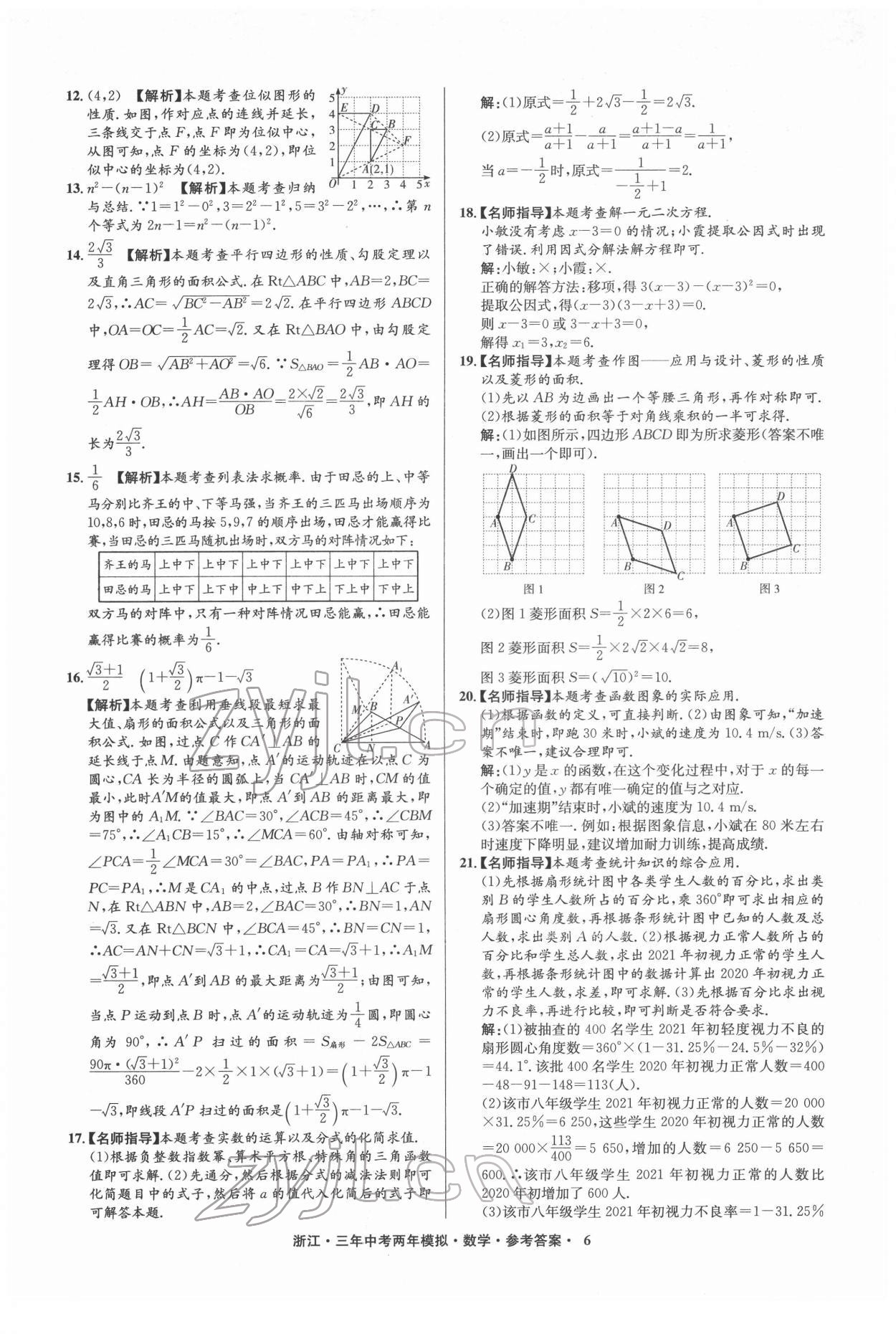 2022年3年中考2年模拟数学浙江专版 参考答案第6页