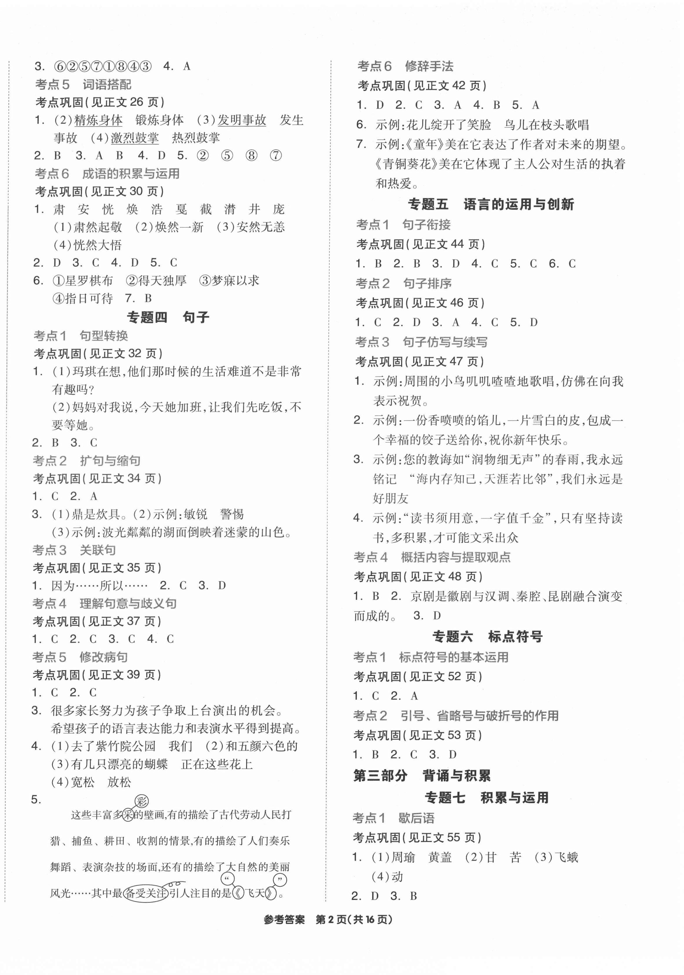 2022年全品小學總復習六年級語文 參考答案第2頁