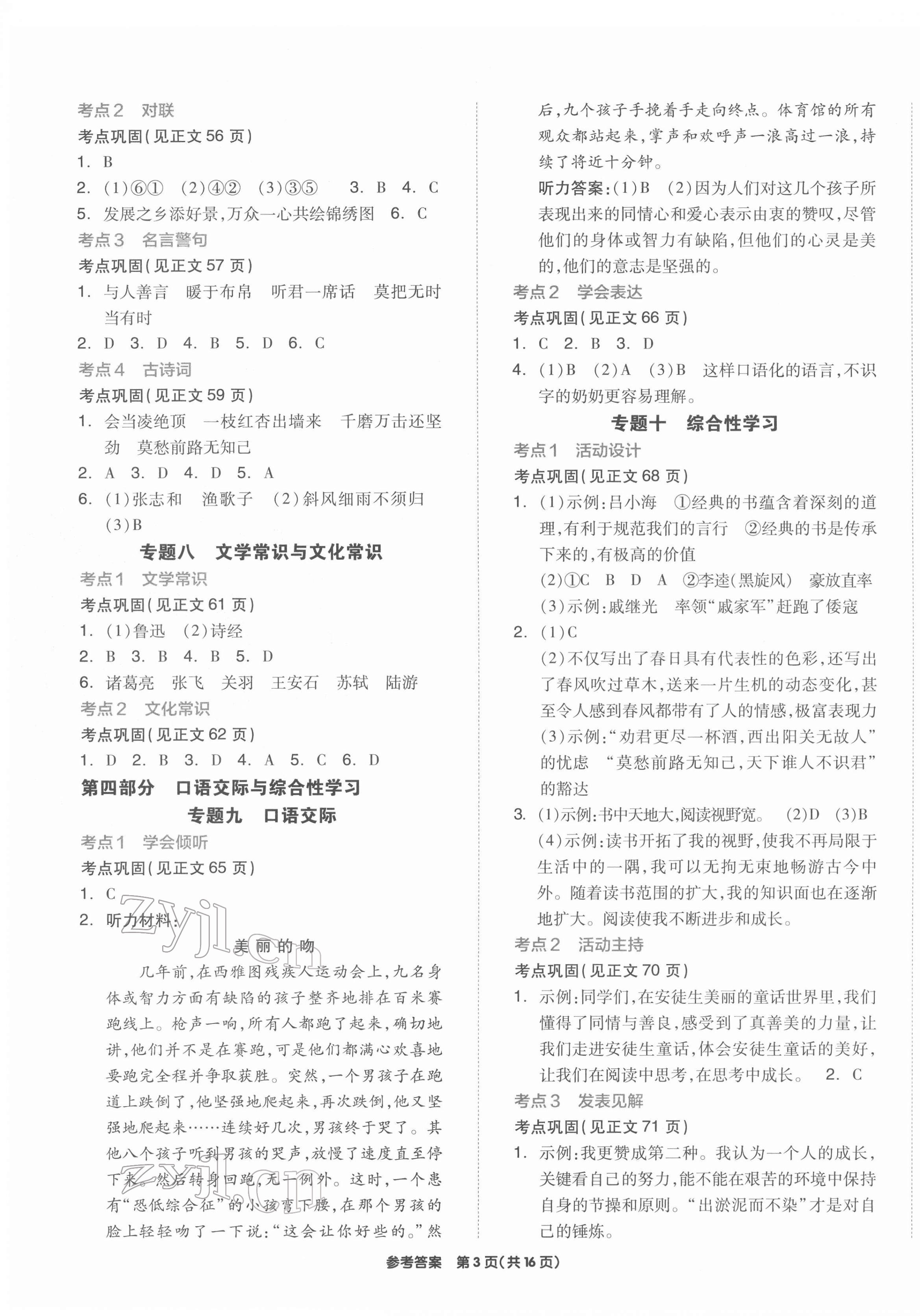 2022年全品小學(xué)總復(fù)習(xí)六年級語文 參考答案第3頁