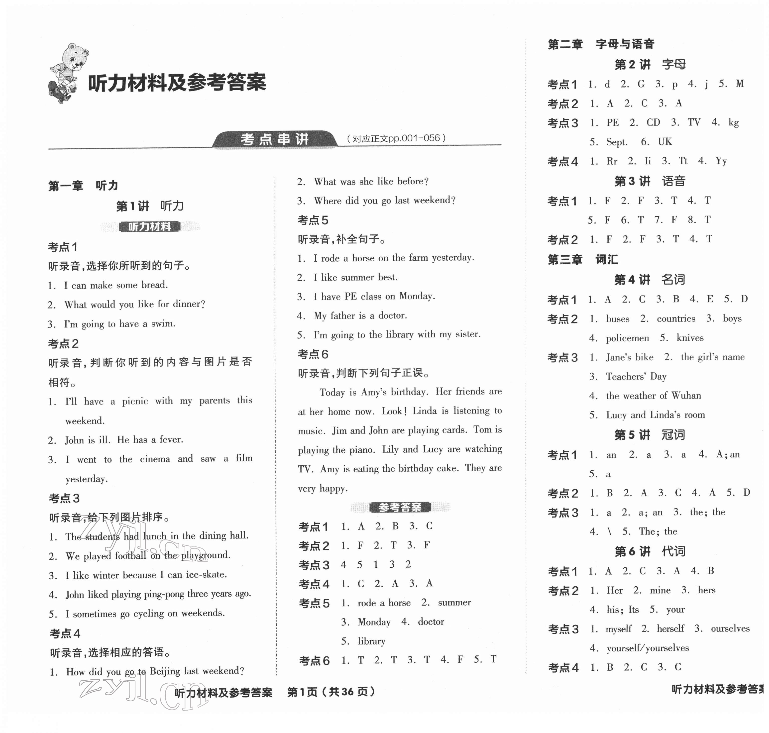 2022年全品小学总复习六年级英语 第1页