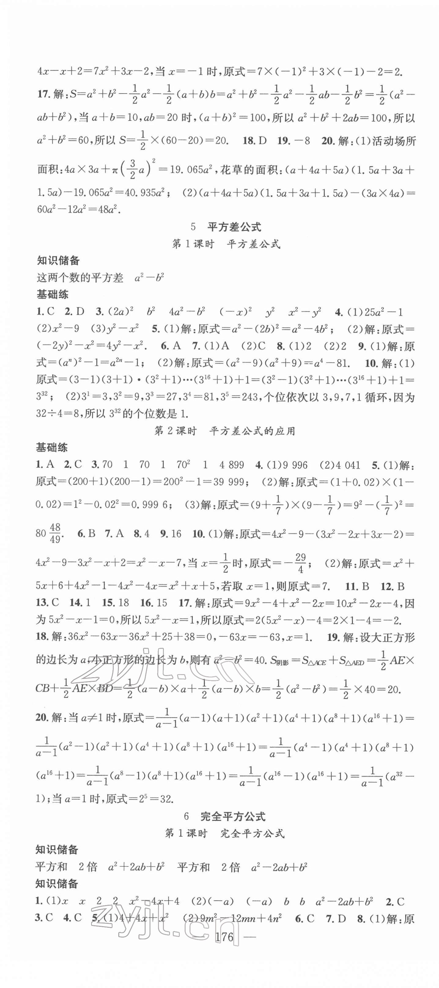 2022年名师学案七年级数学下册北师大版 第4页