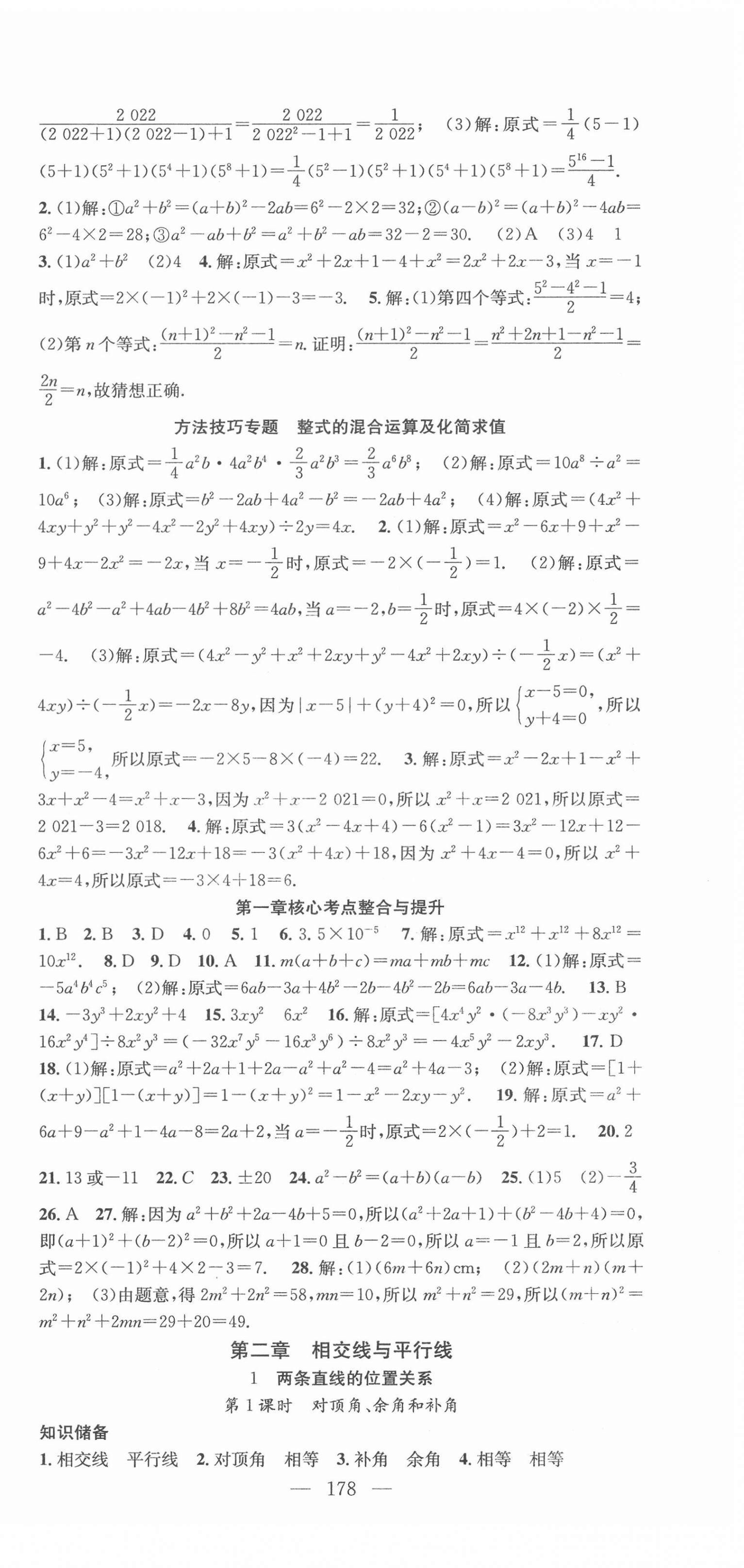 2022年名师学案七年级数学下册北师大版 第6页