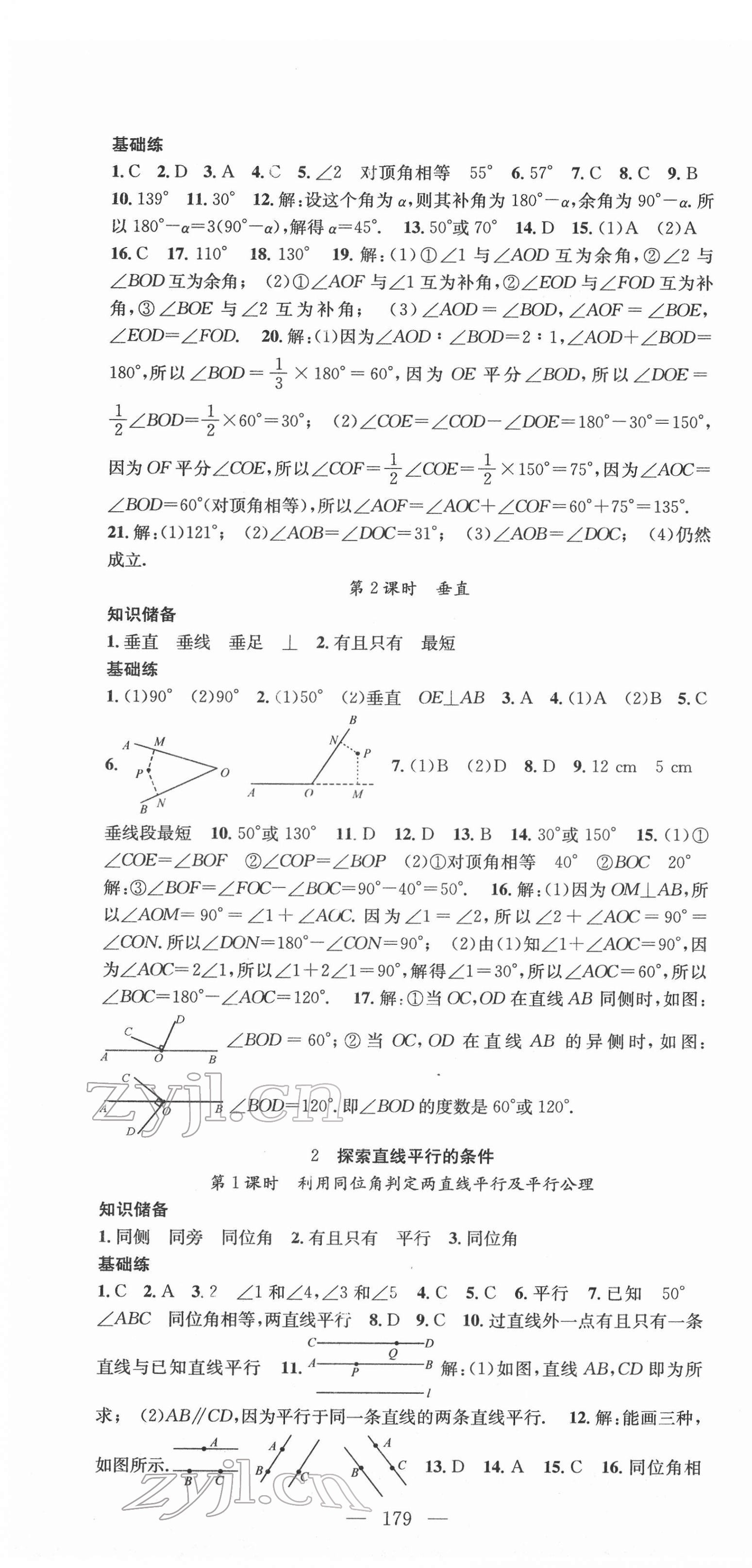 2022年名师学案七年级数学下册北师大版 第7页