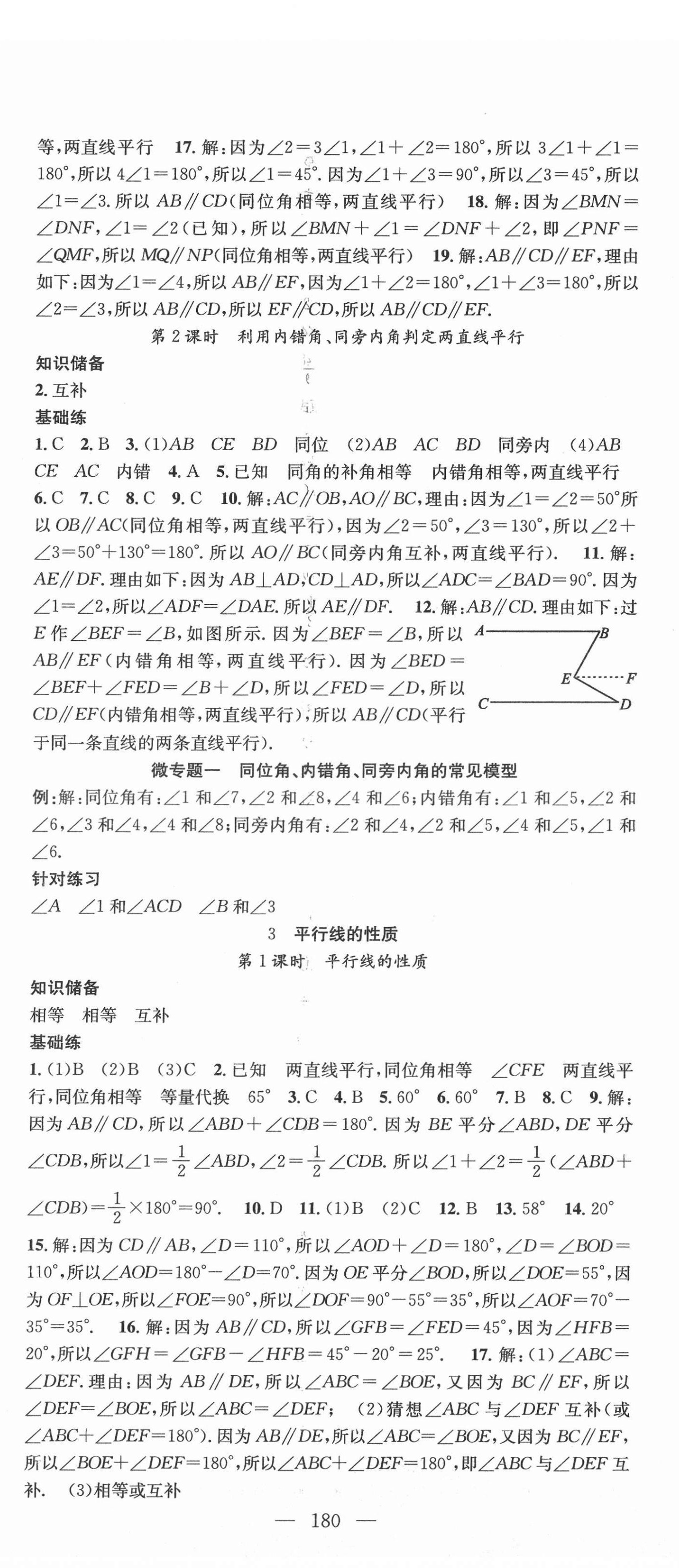 2022年名师学案七年级数学下册北师大版 第8页