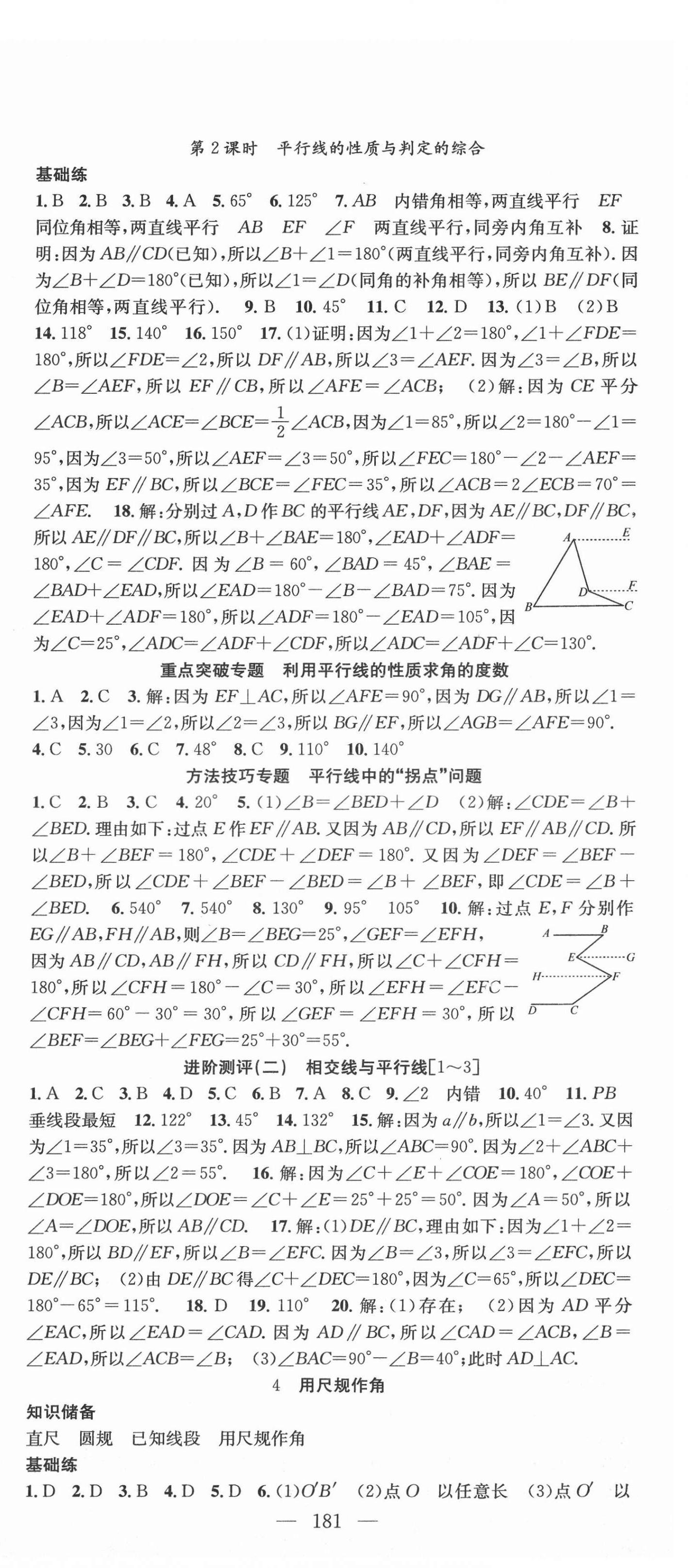 2022年名师学案七年级数学下册北师大版 第9页