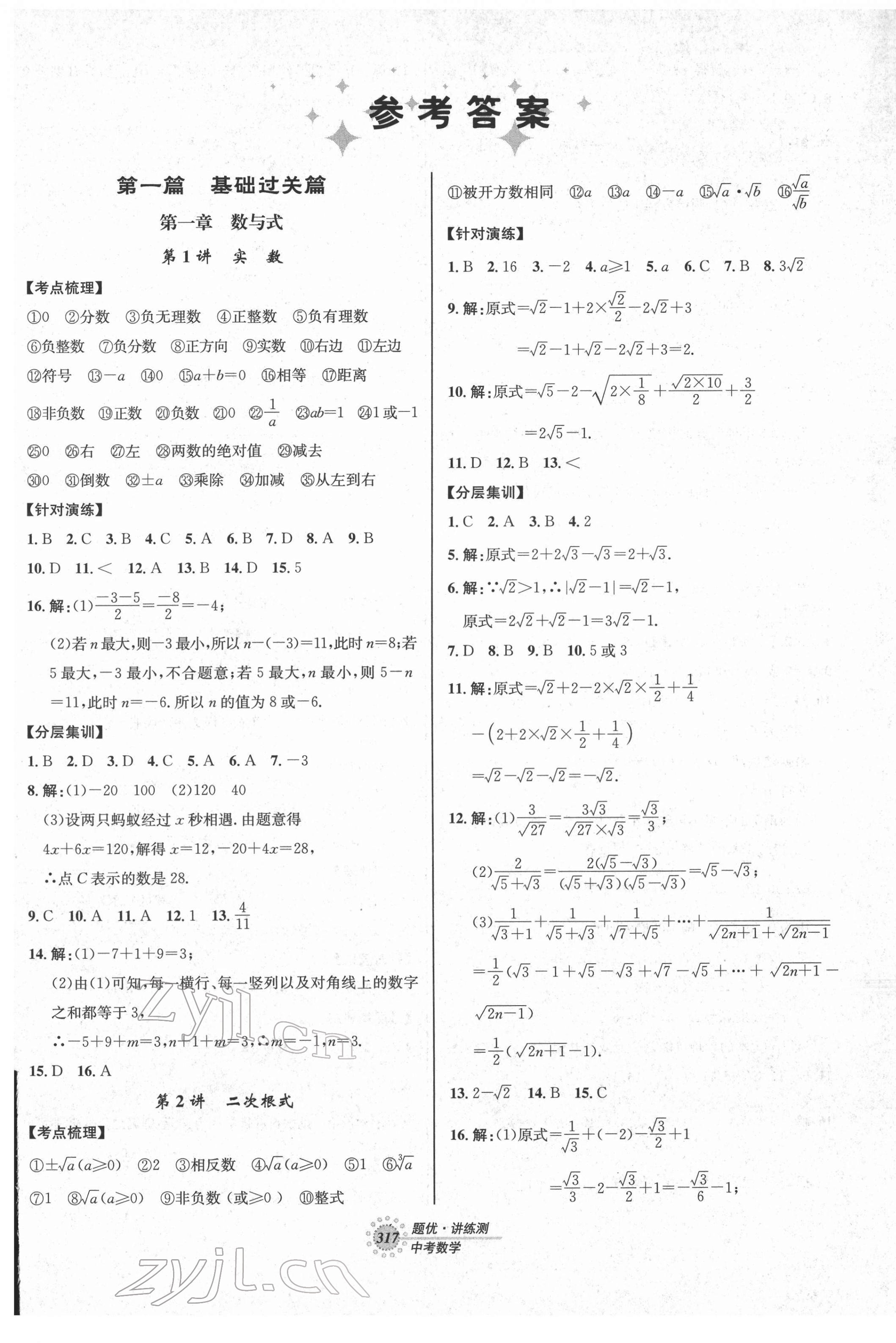 2022年题优讲练测中考数学 第1页