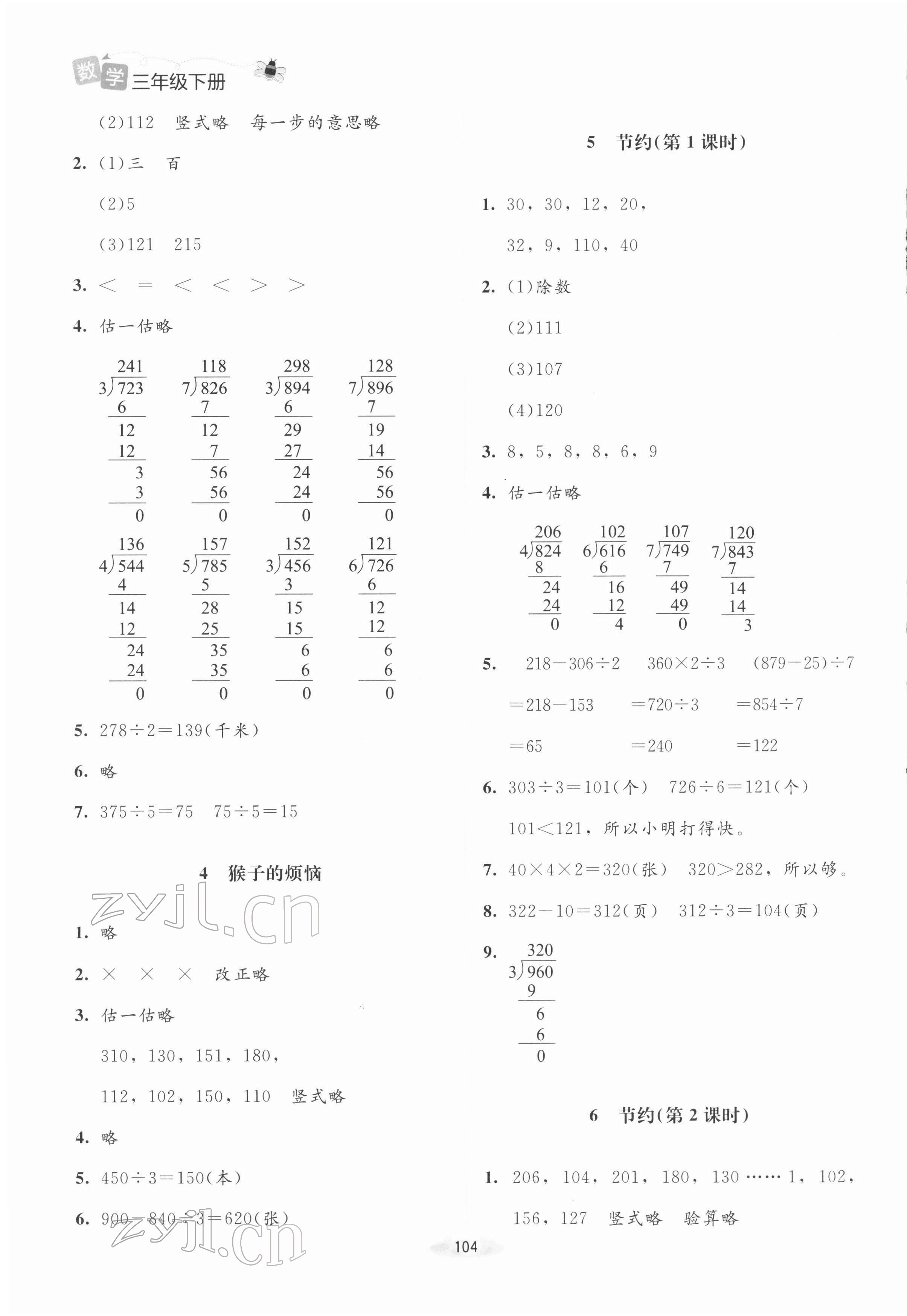 2022年課堂精練三年級(jí)數(shù)學(xué)下冊(cè)北師大版山西專版 參考答案第2頁(yè)