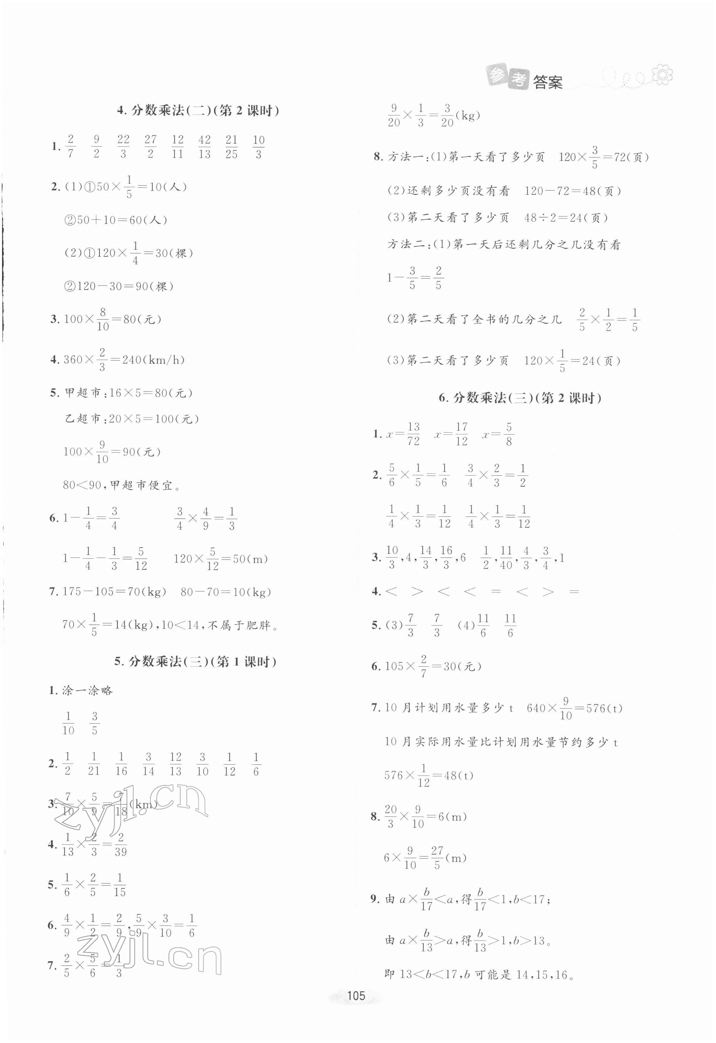 2022年课堂精练五年级数学下册北师大版山西专版 第5页