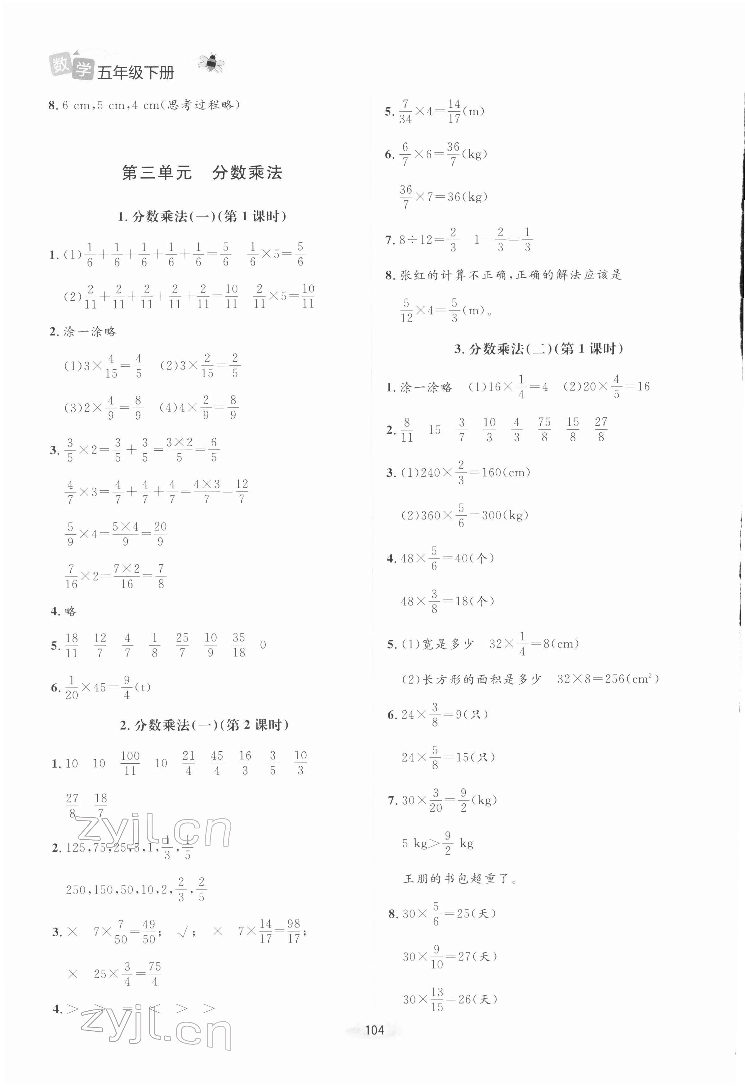 2022年课堂精练五年级数学下册北师大版山西专版 第4页