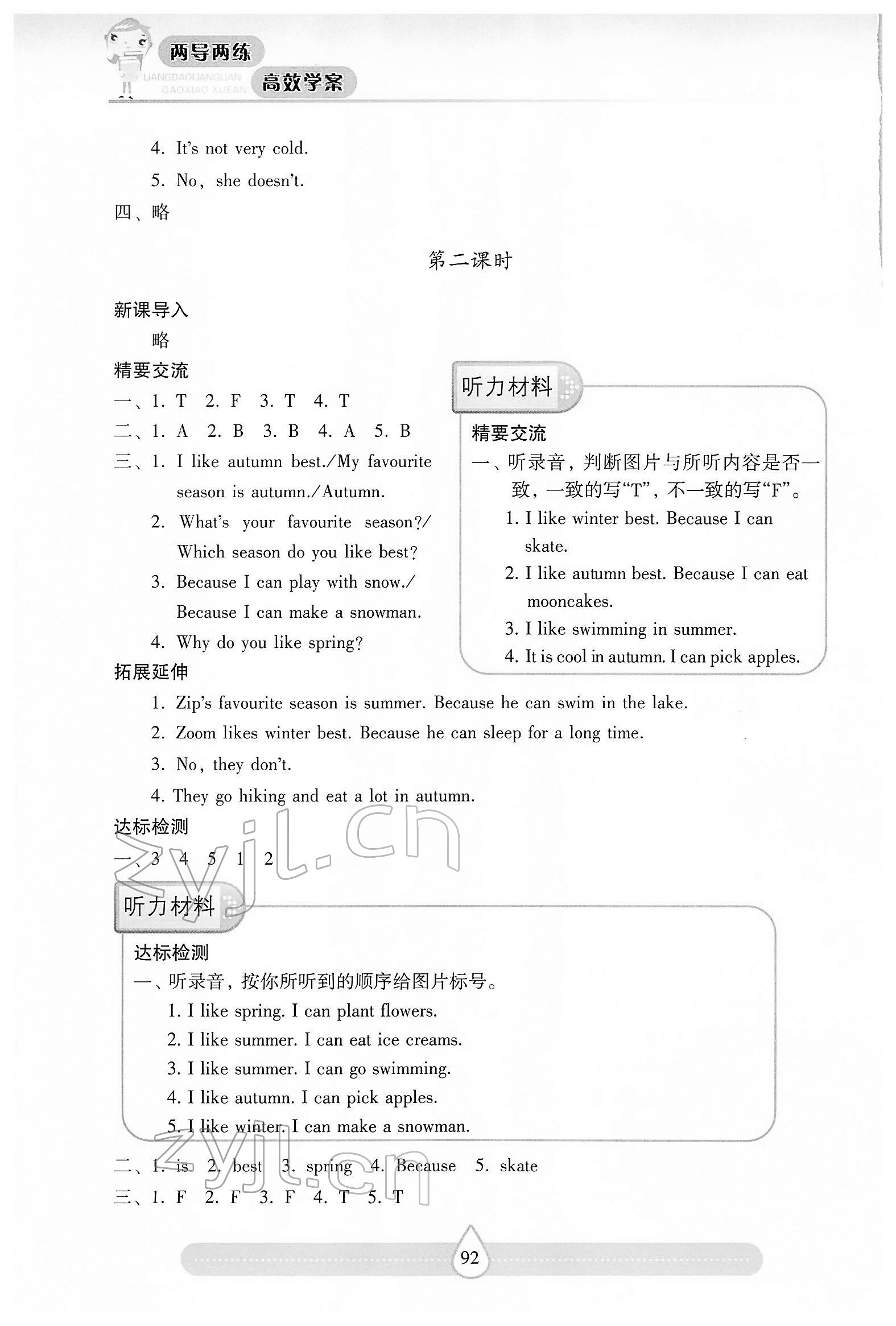 2022年新課標(biāo)兩導(dǎo)兩練高效學(xué)案五年級英語下冊人教版 第4頁